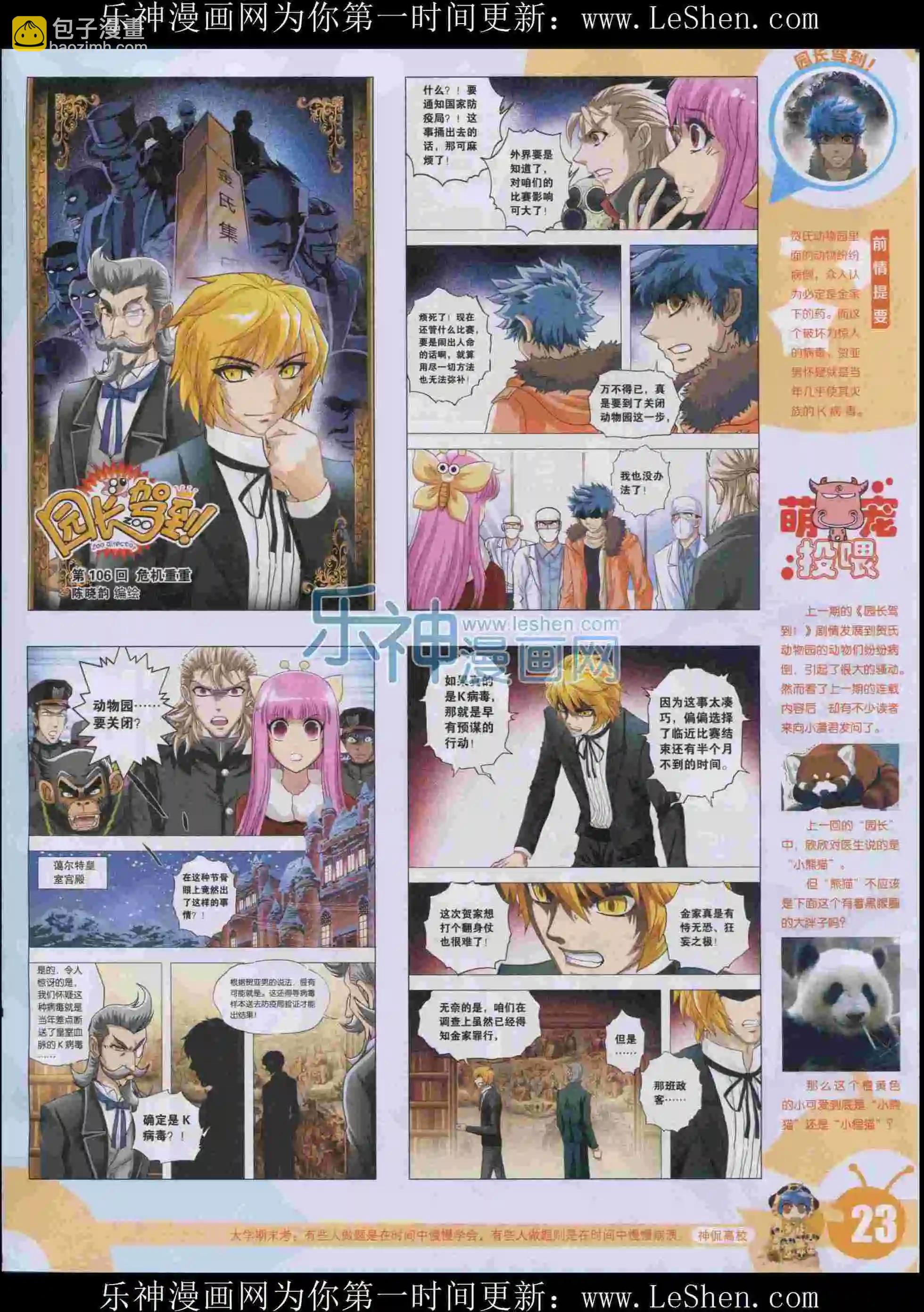 🍟漫画世界 15年32期 第25页