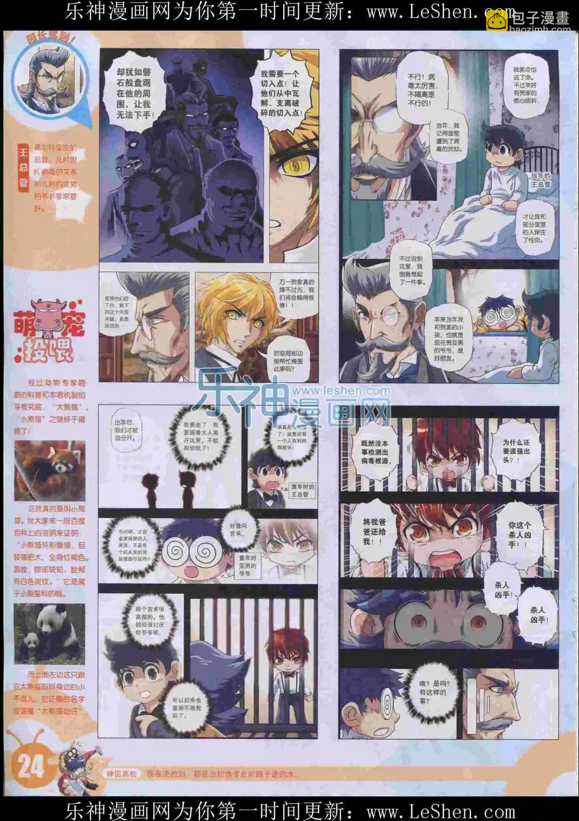 🍟漫画世界 15年32期 第26页