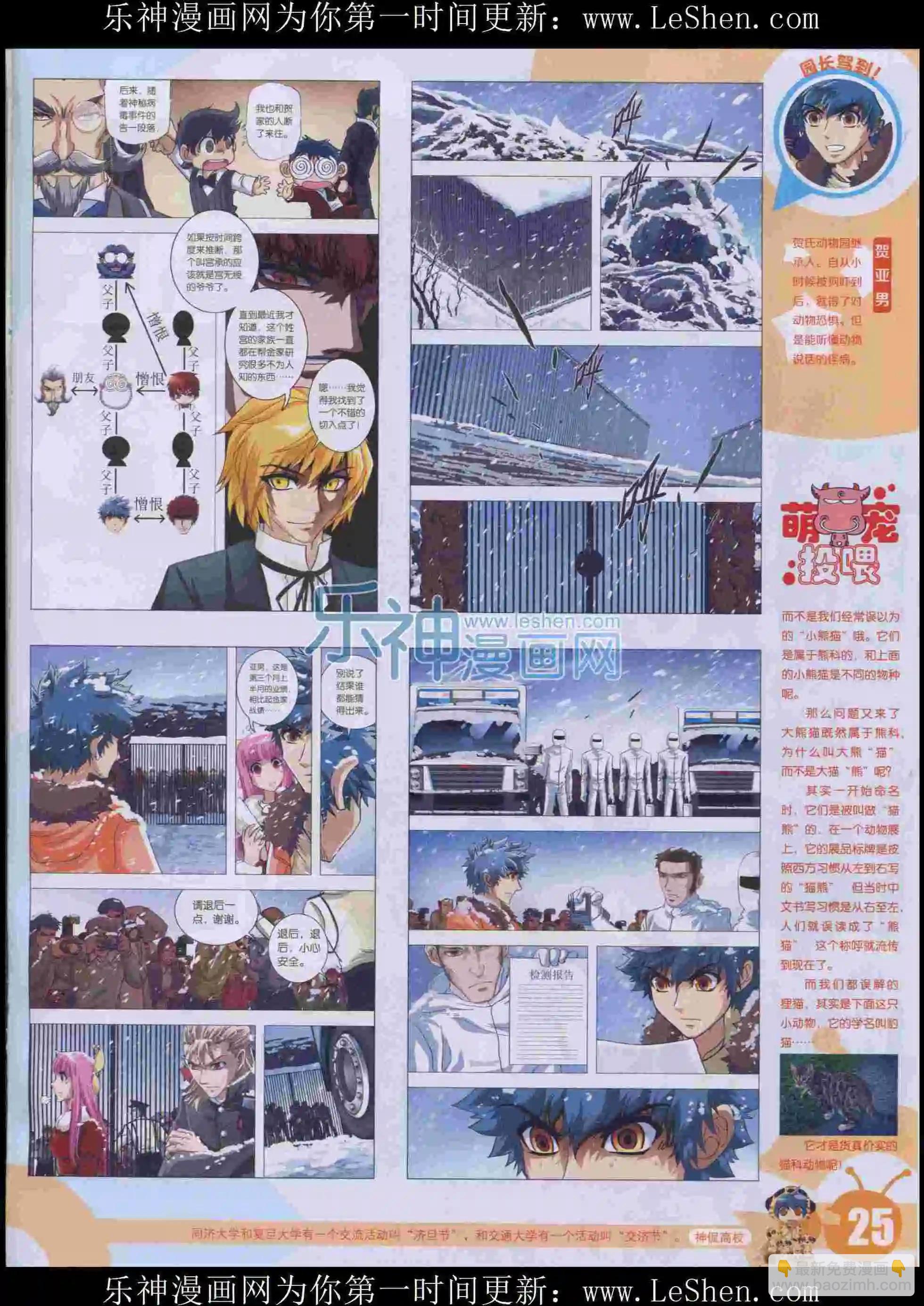 🍟漫画世界 15年32期 第27页