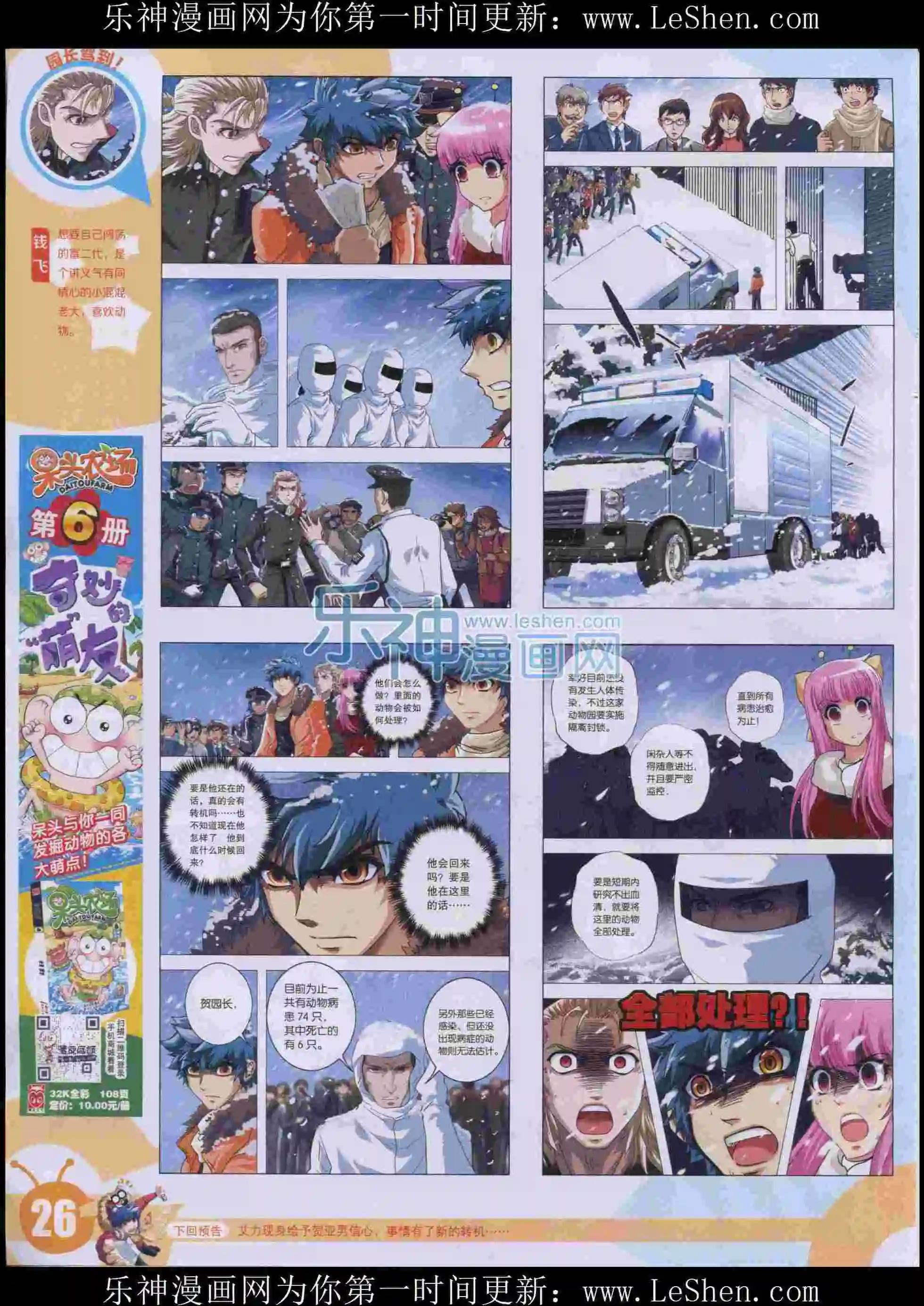 🍟漫画世界 15年32期 第28页