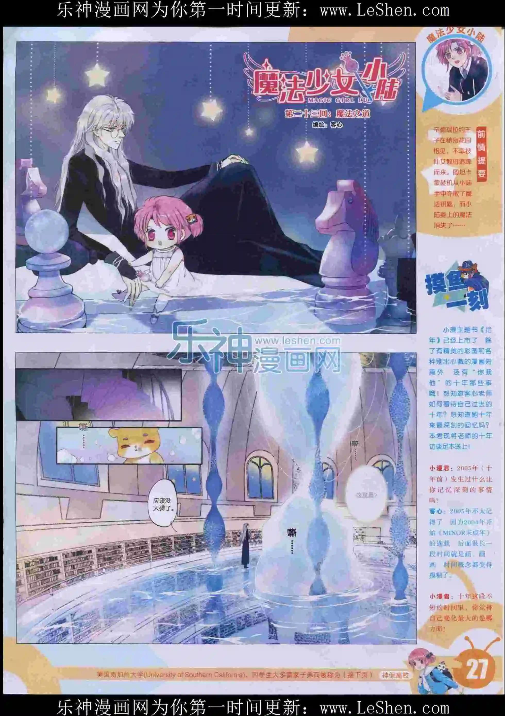 🍟漫画世界 15年32期 第29页
