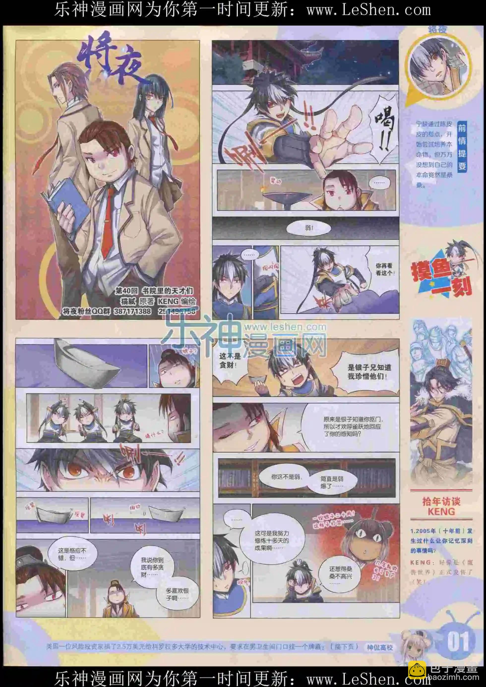 🍟漫画世界 15年32期 第3页