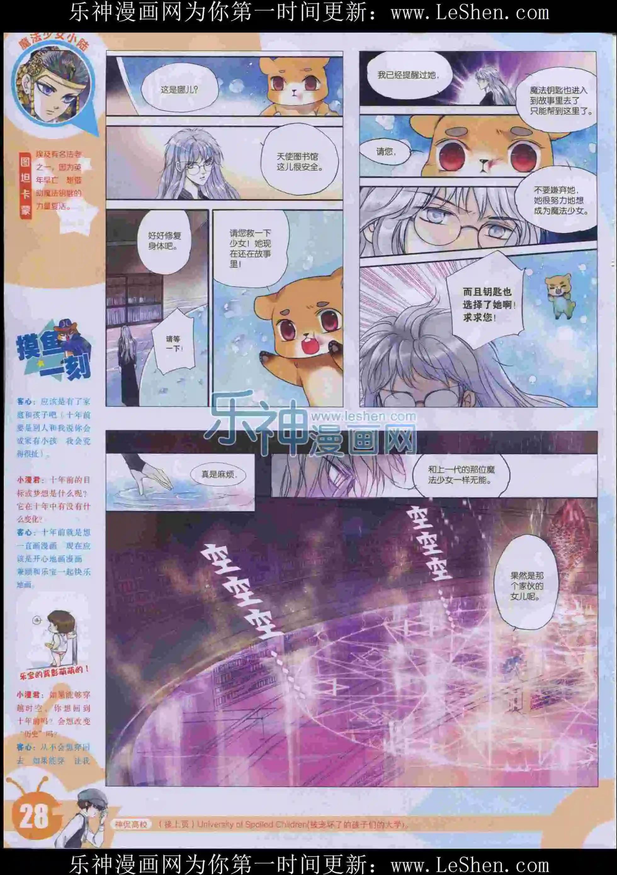 🍟漫画世界 15年32期 第30页