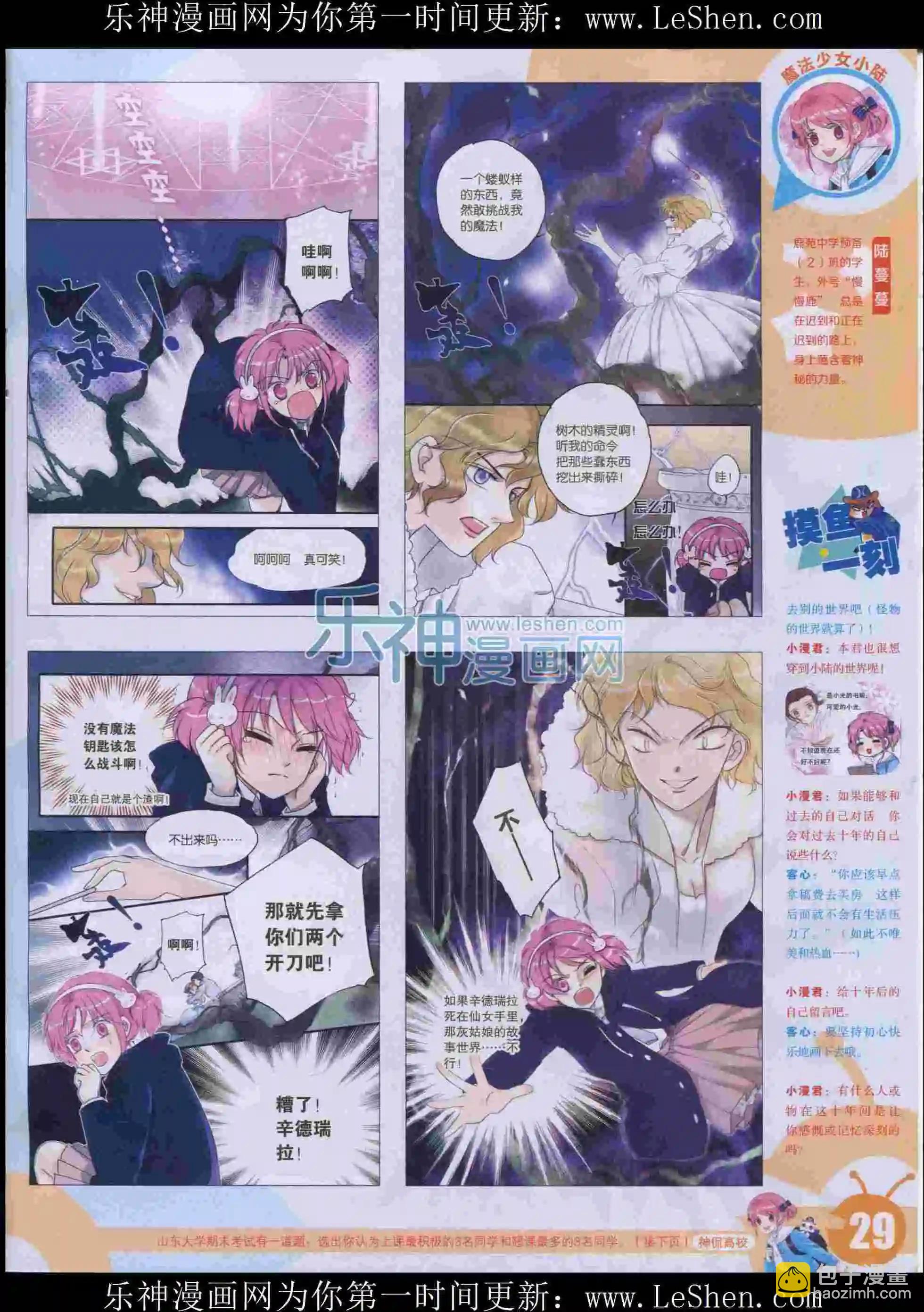🍟漫画世界 15年32期 第31页