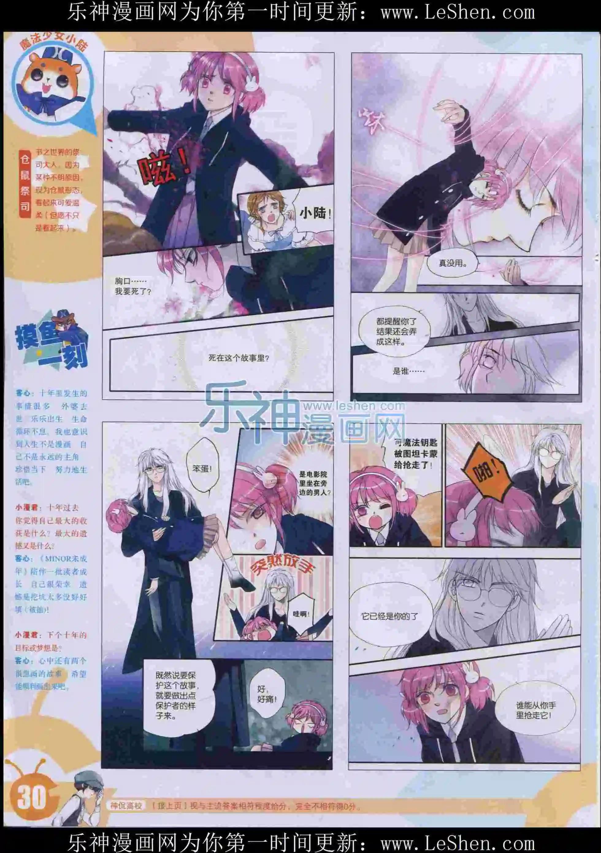 🍟漫画世界 15年32期 第32页