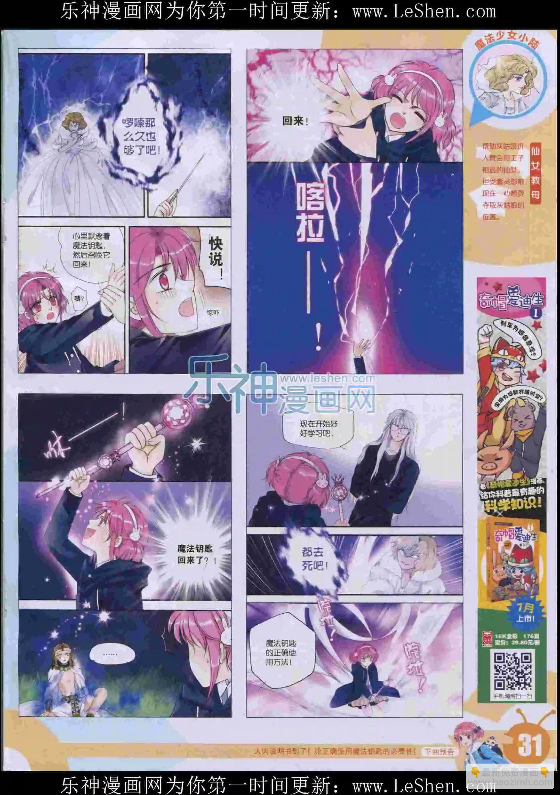 🍟漫画世界 15年32期 第33页