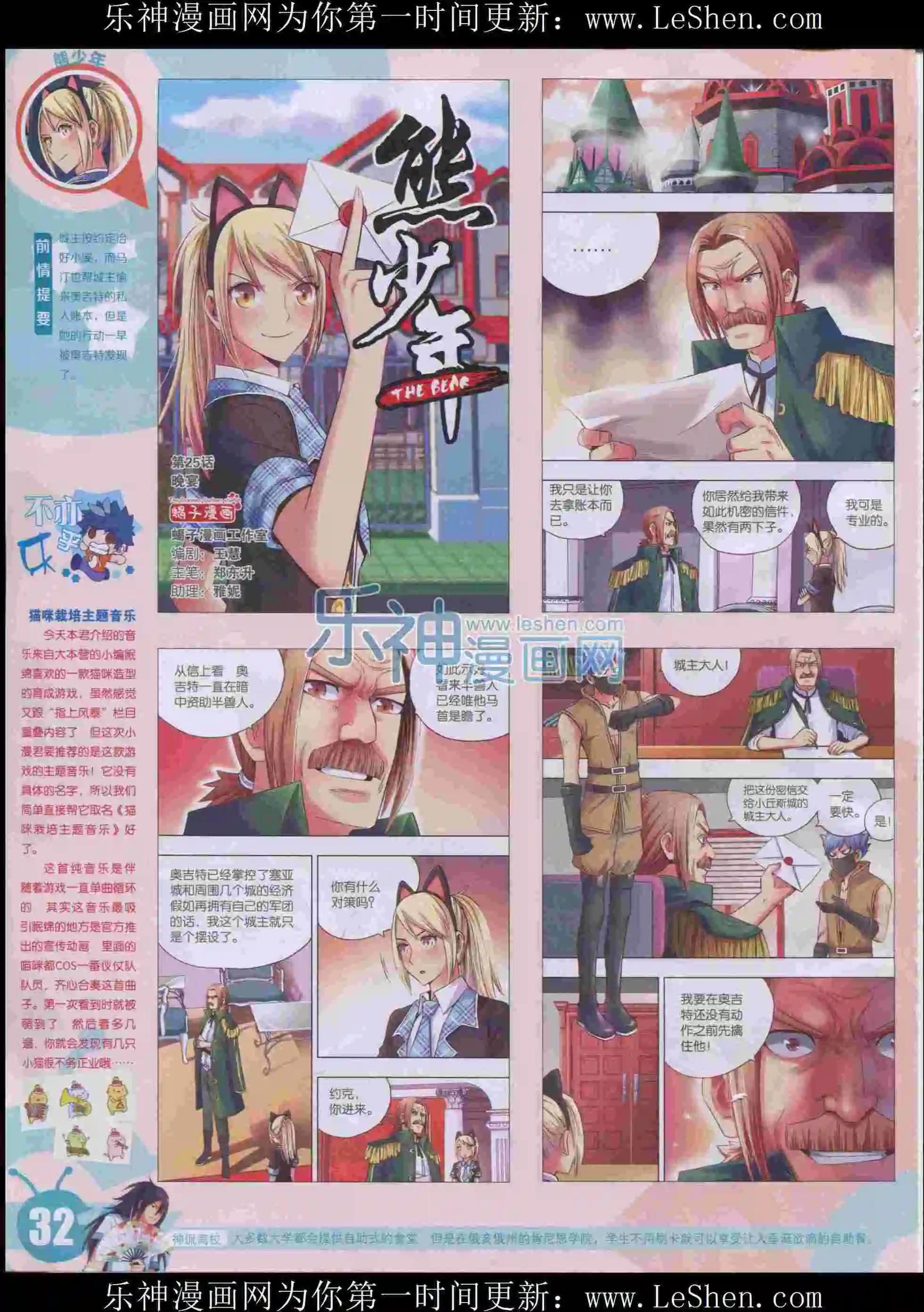 🍟漫画世界 15年32期 第34页