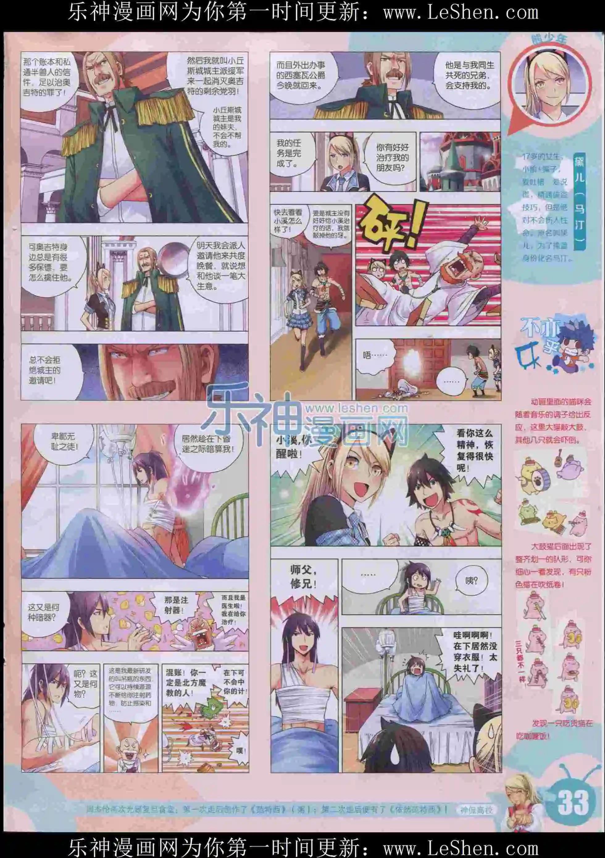 🍟漫画世界 15年32期 第35页