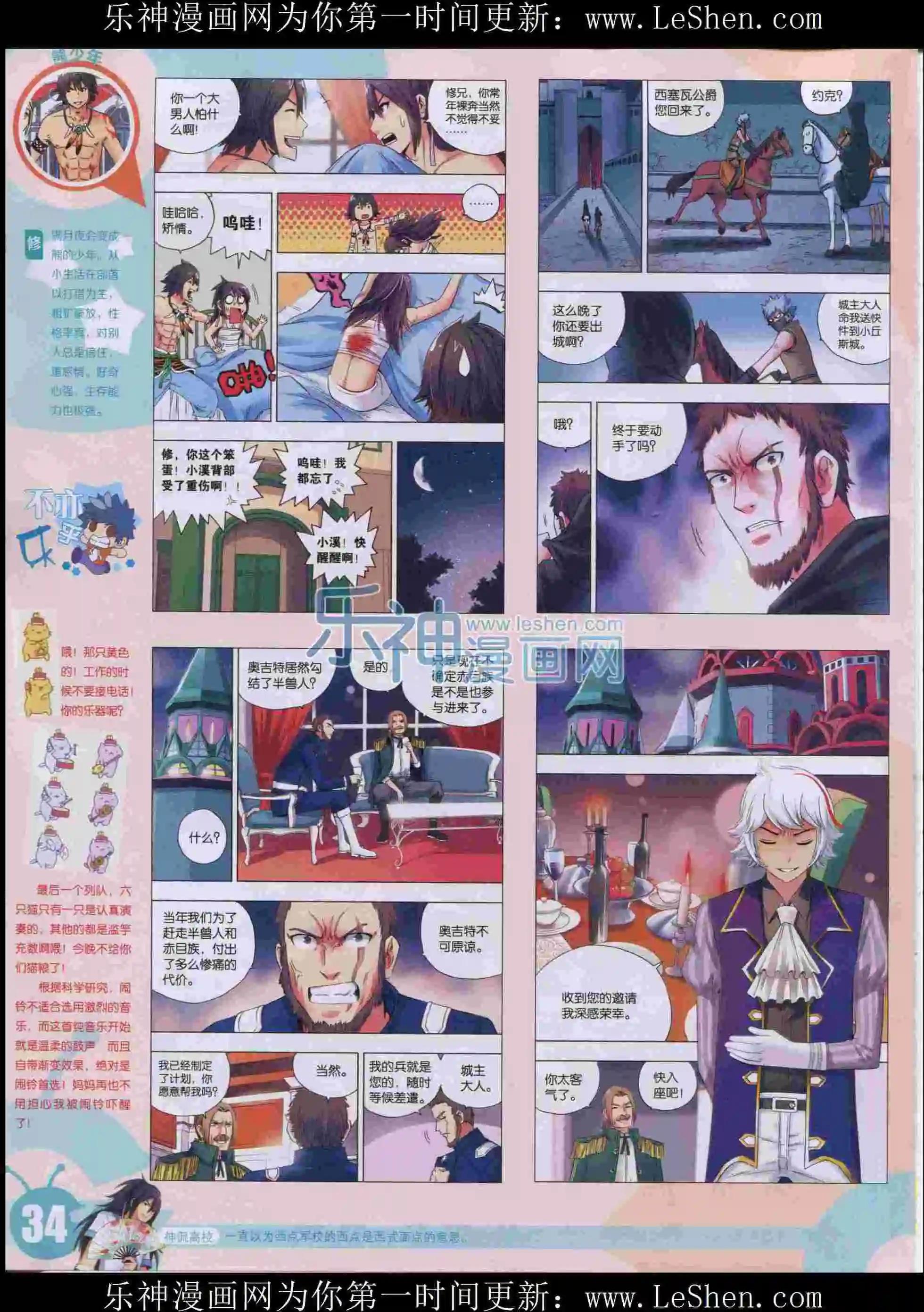 🍟漫画世界 15年32期 第36页