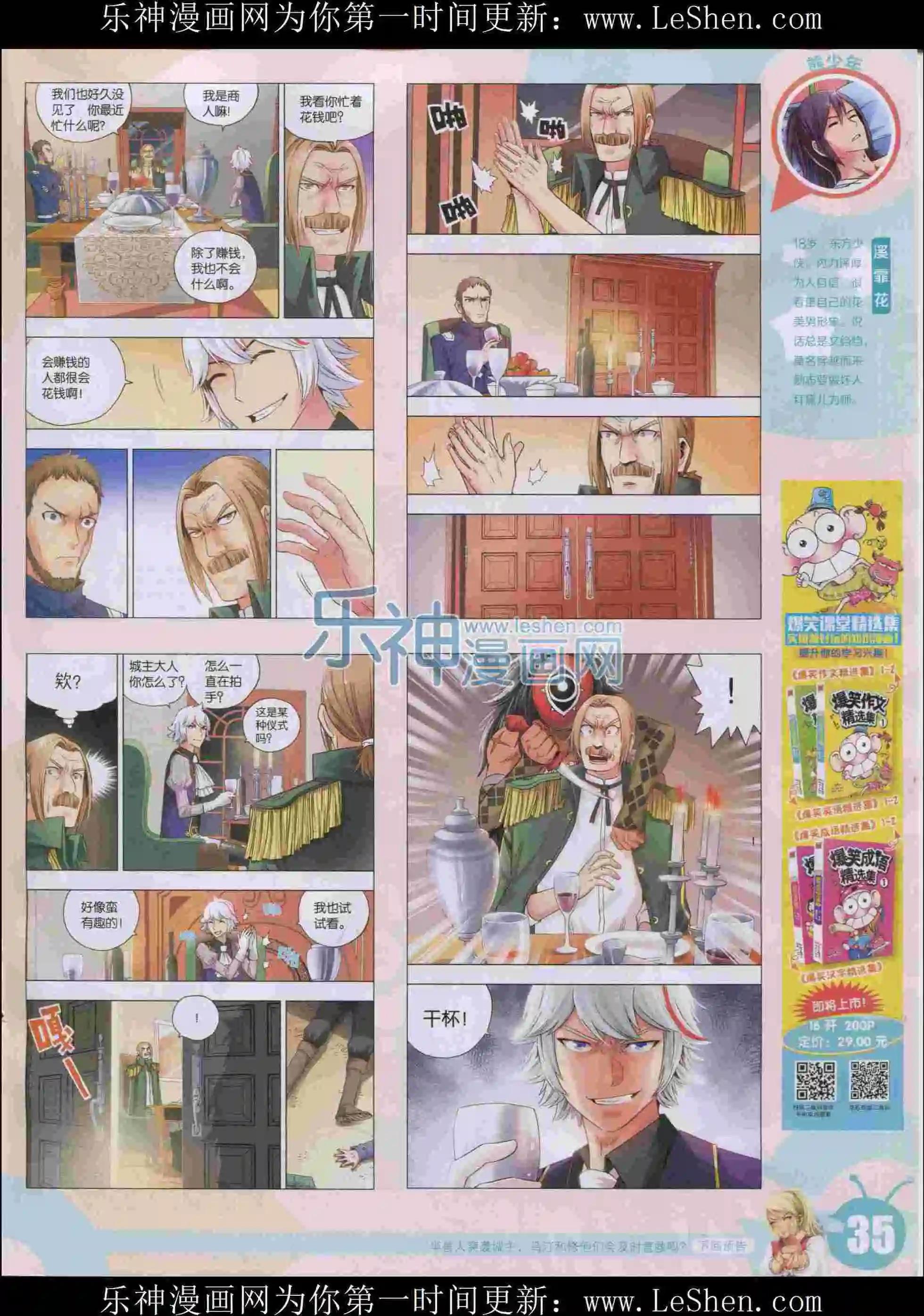 🍟漫画世界 15年32期 第37页