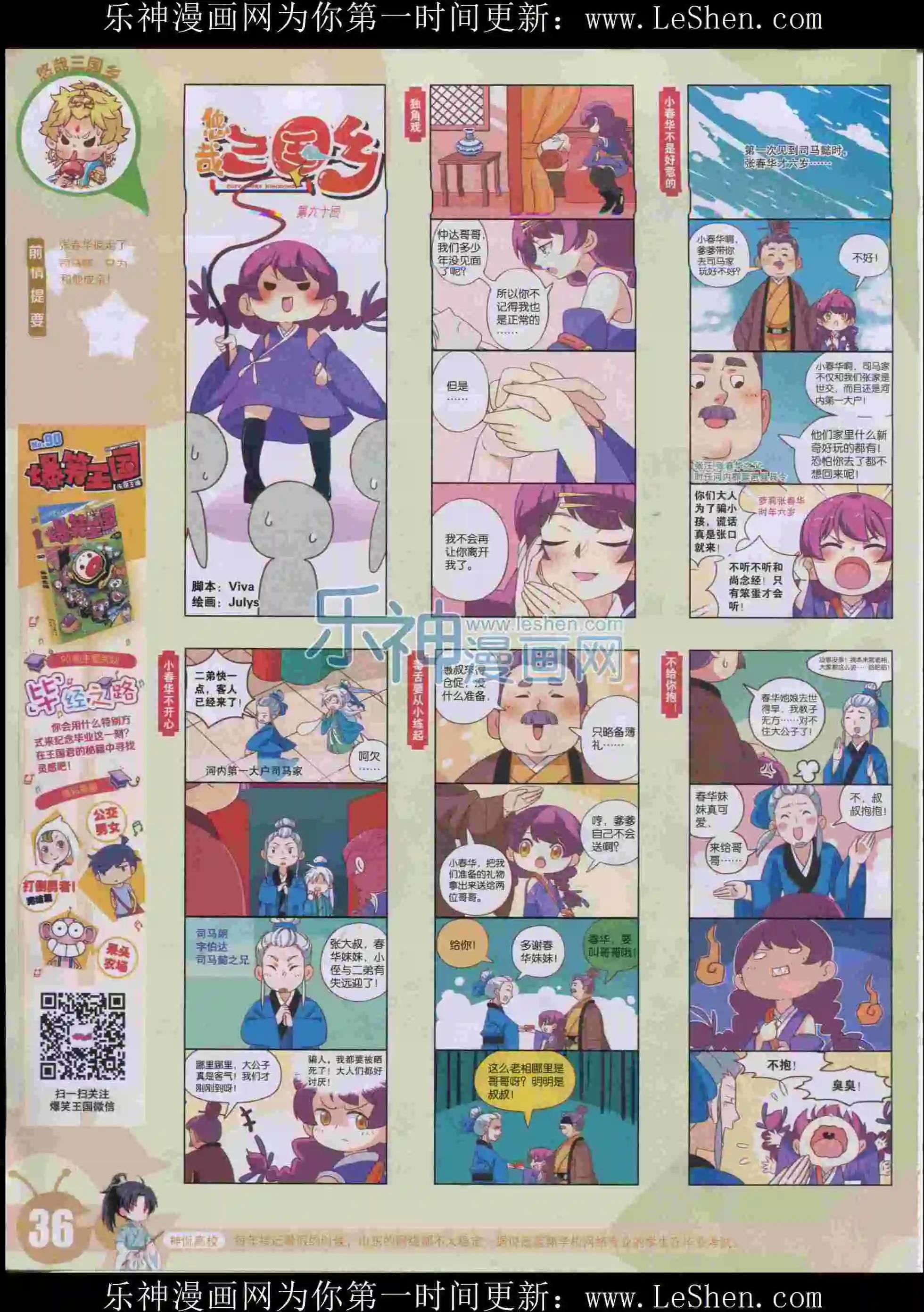 🍟漫画世界 15年32期 第38页
