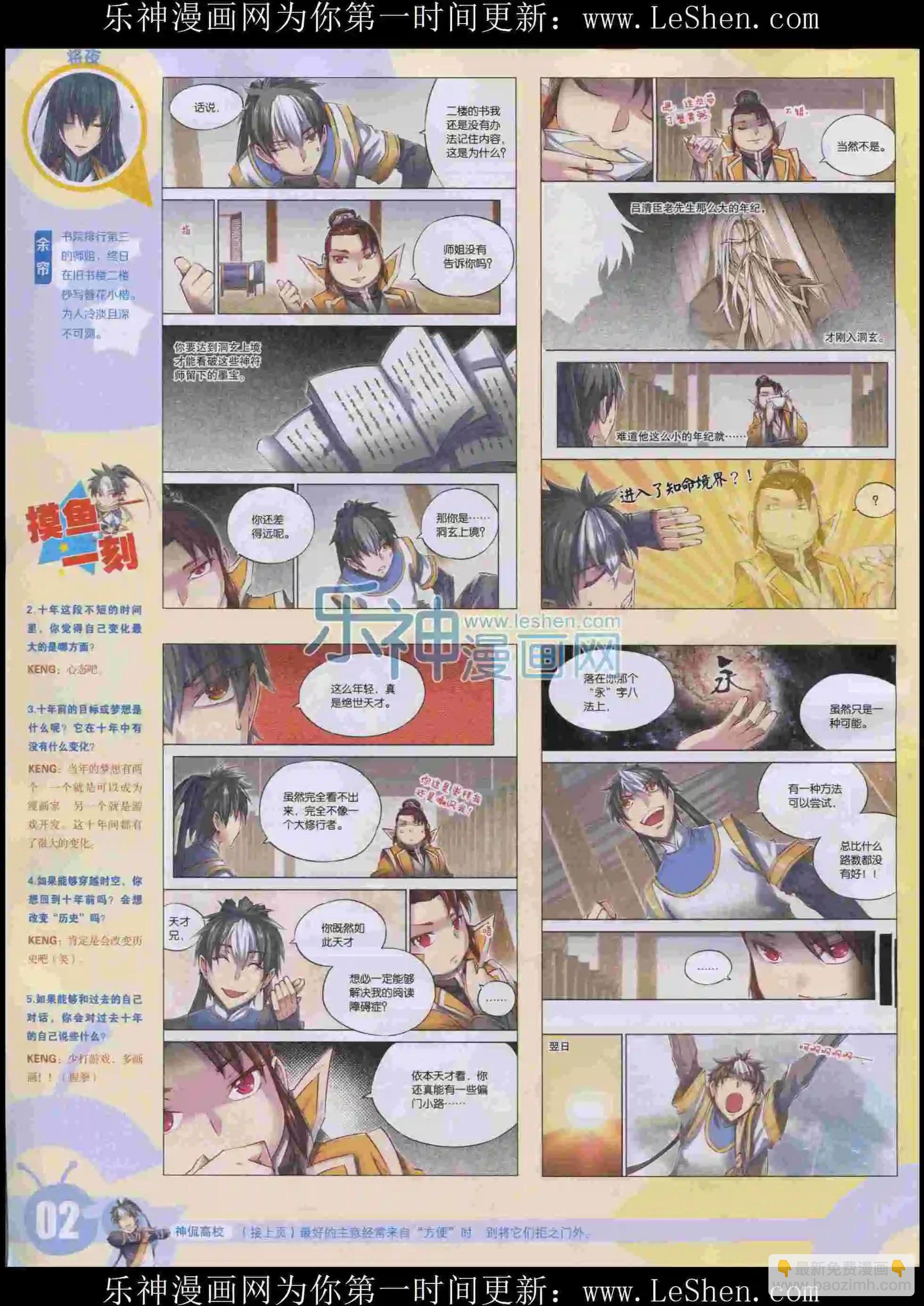 🍟漫画世界 15年32期 第4页