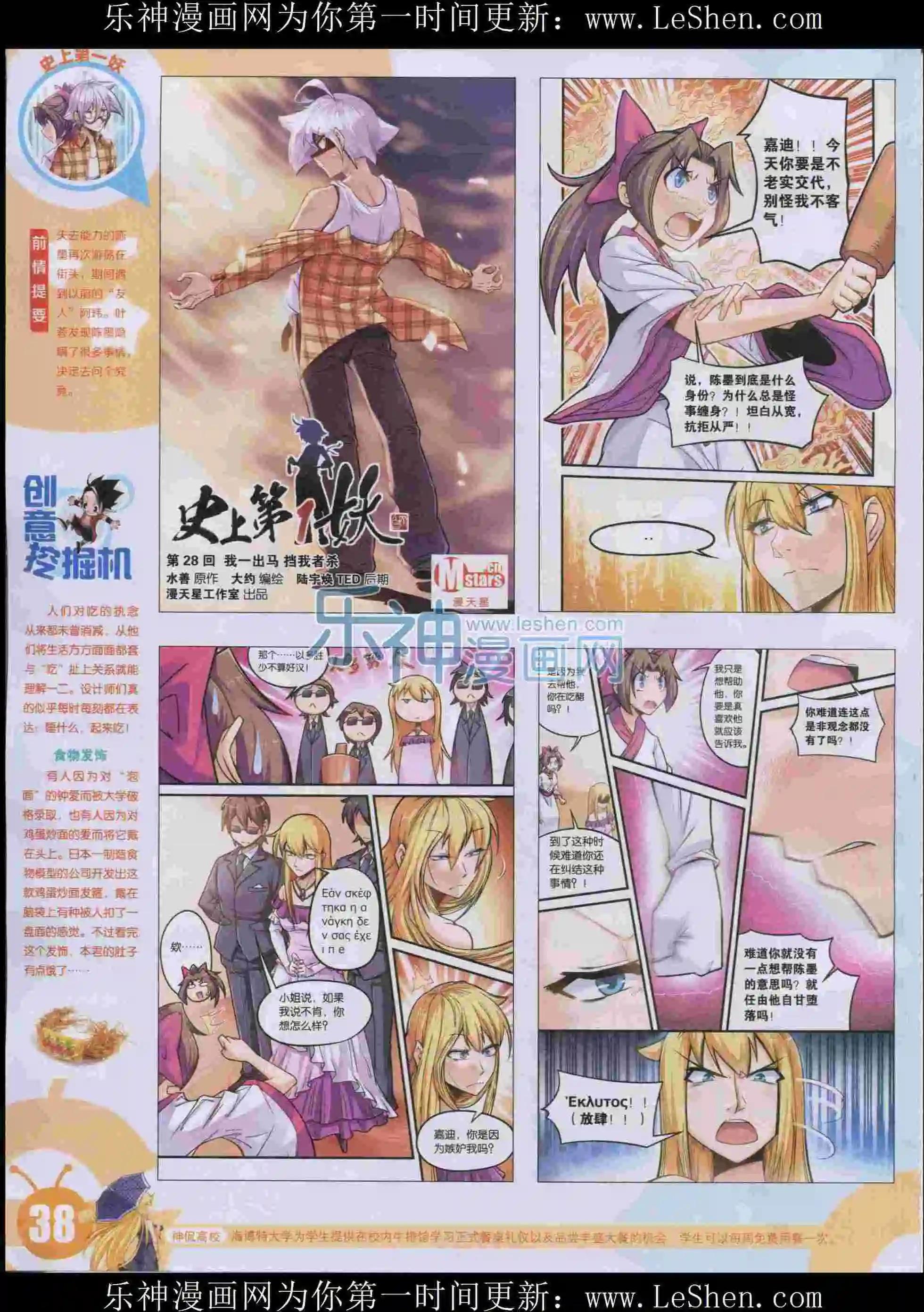 🍟漫画世界 15年32期 第40页
