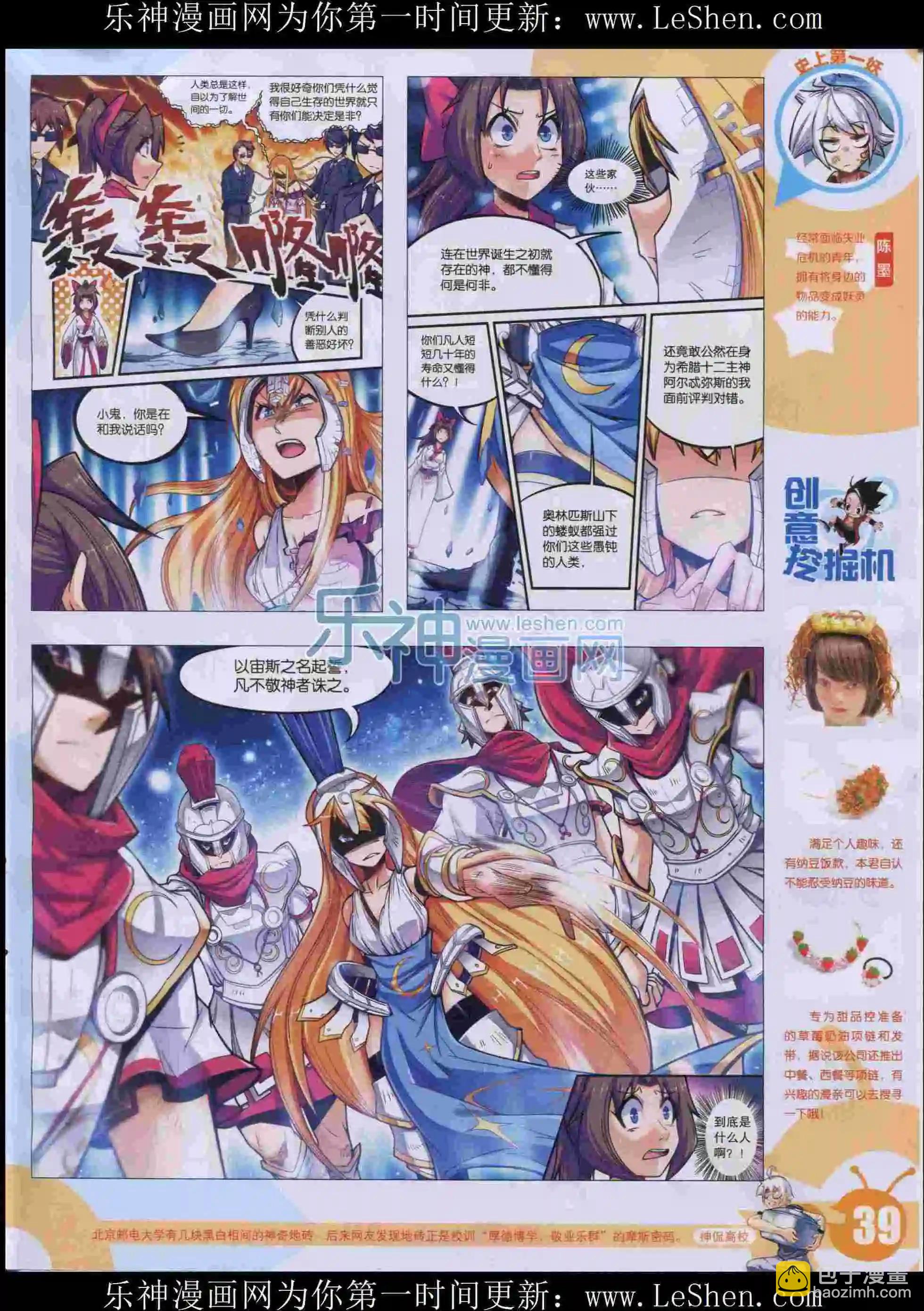 🍟漫画世界 15年32期 第41页
