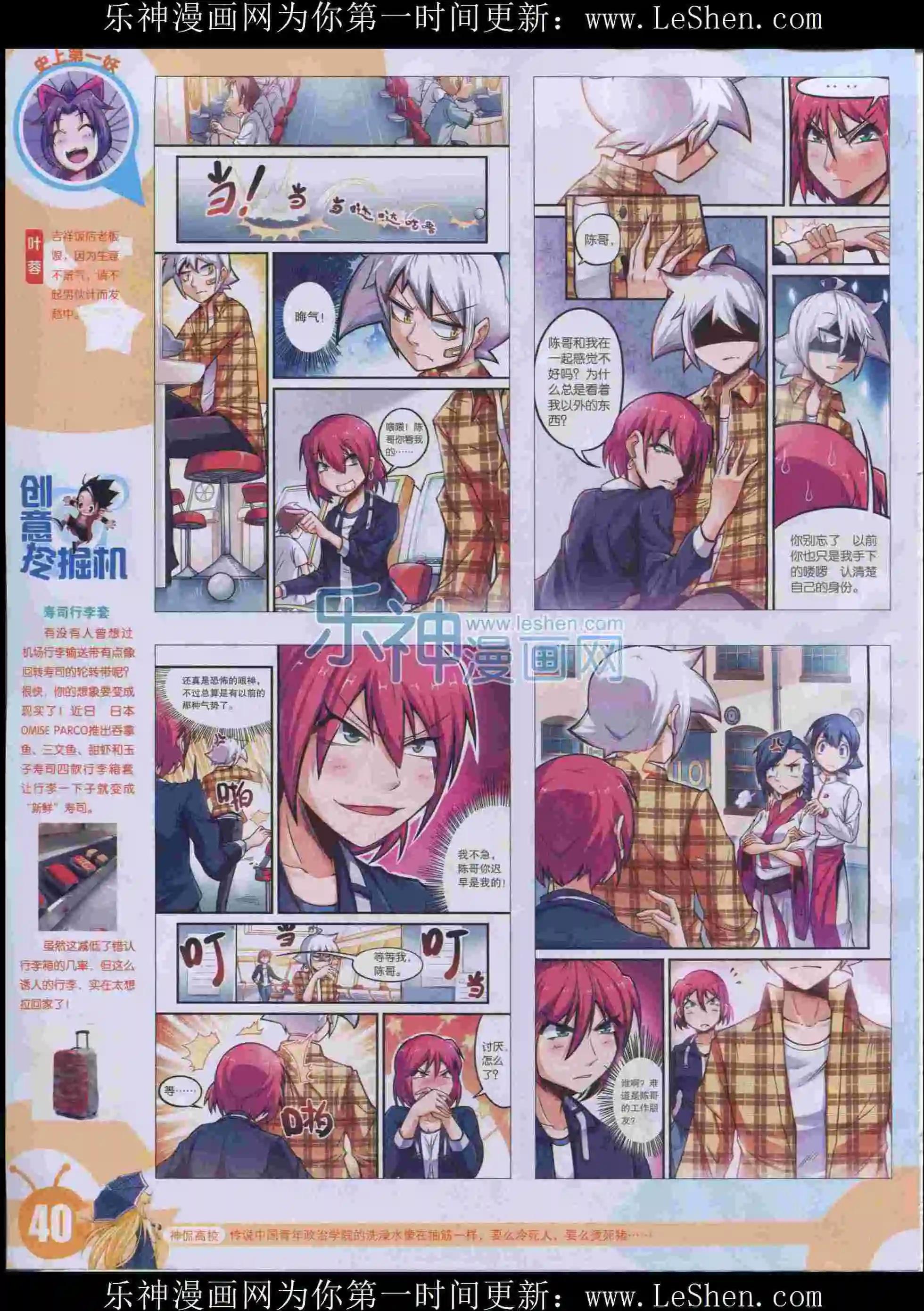 🍟漫画世界 15年32期 第42页