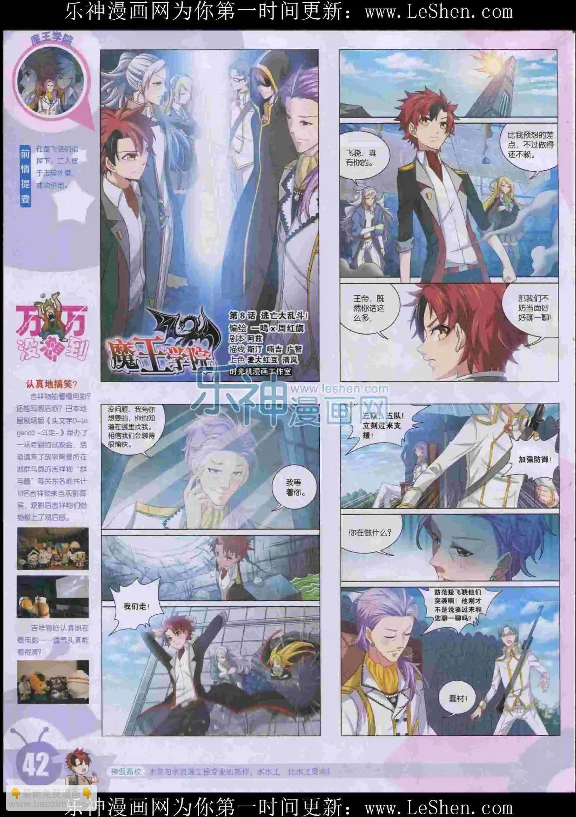 🍟漫画世界 15年32期 第44页