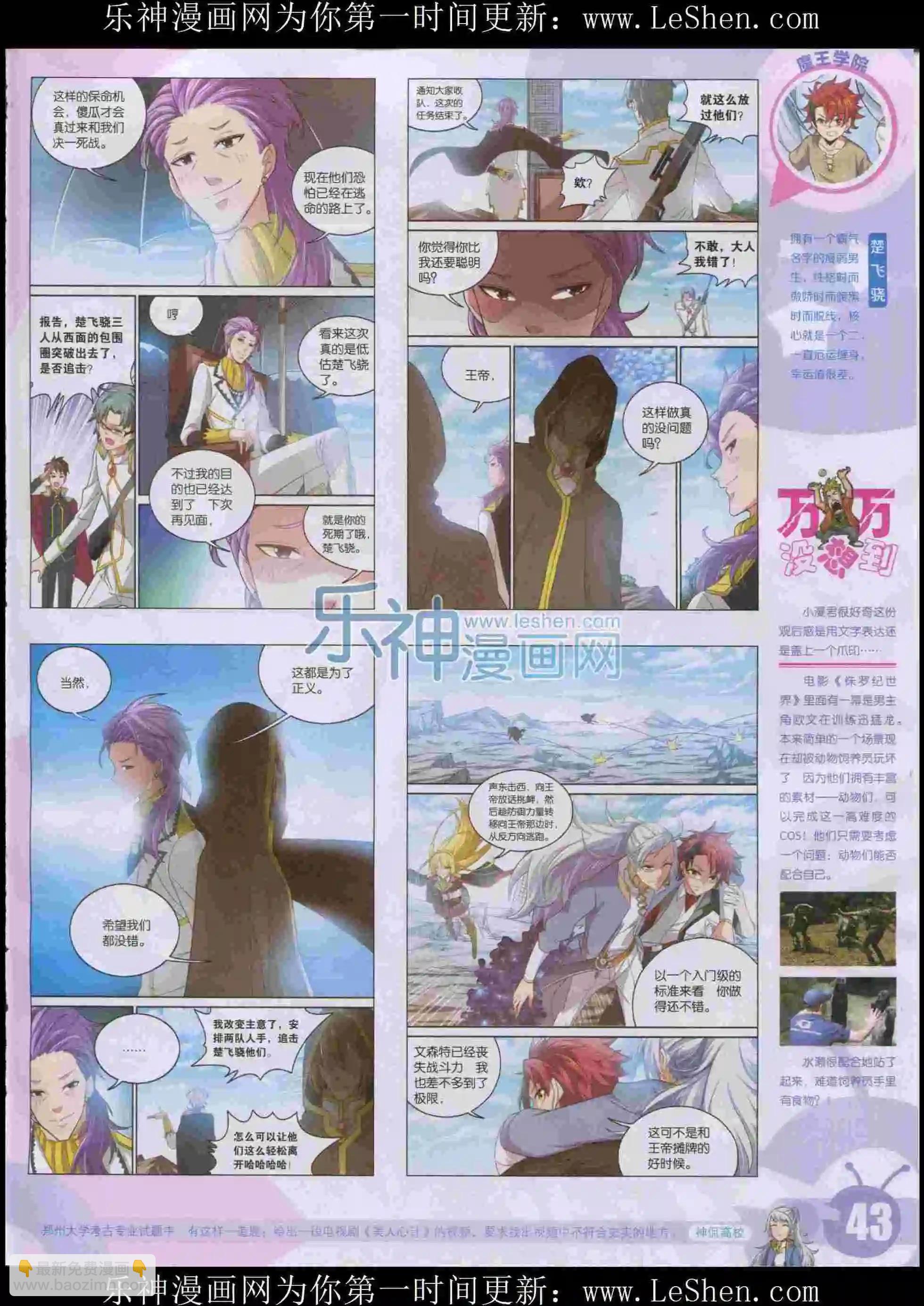 🍟漫画世界 15年32期 第45页