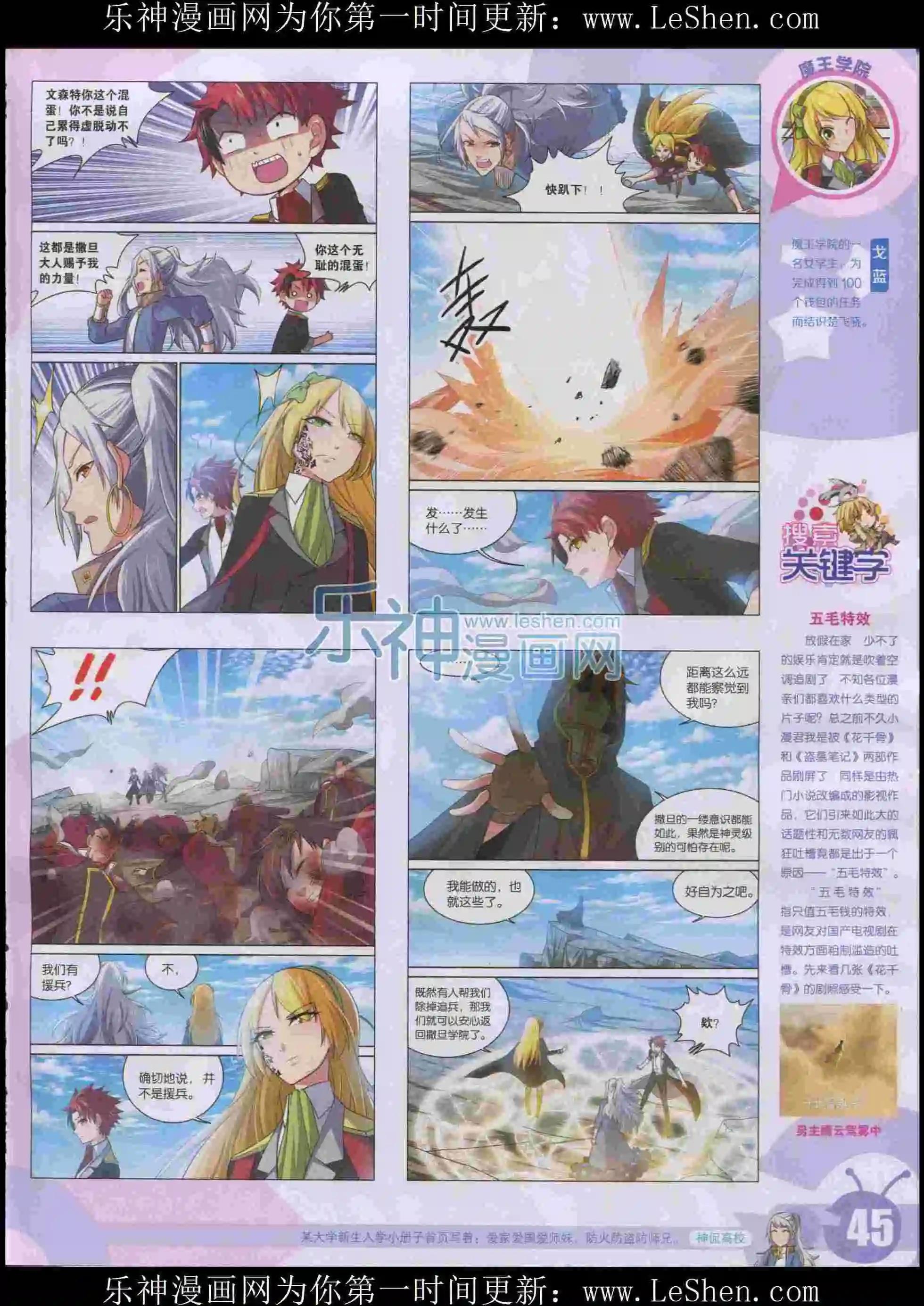 🍟漫画世界 15年32期 第47页