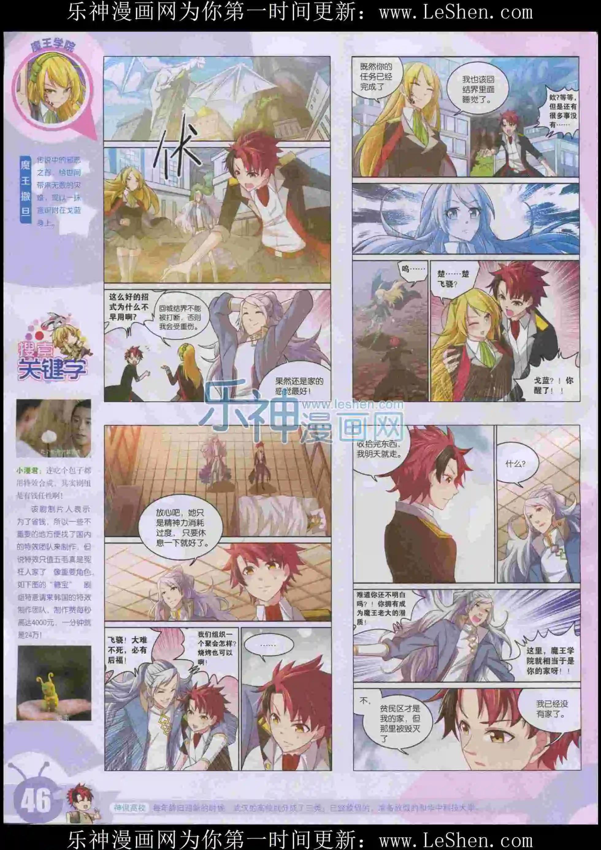 🍟漫画世界 15年32期 第48页