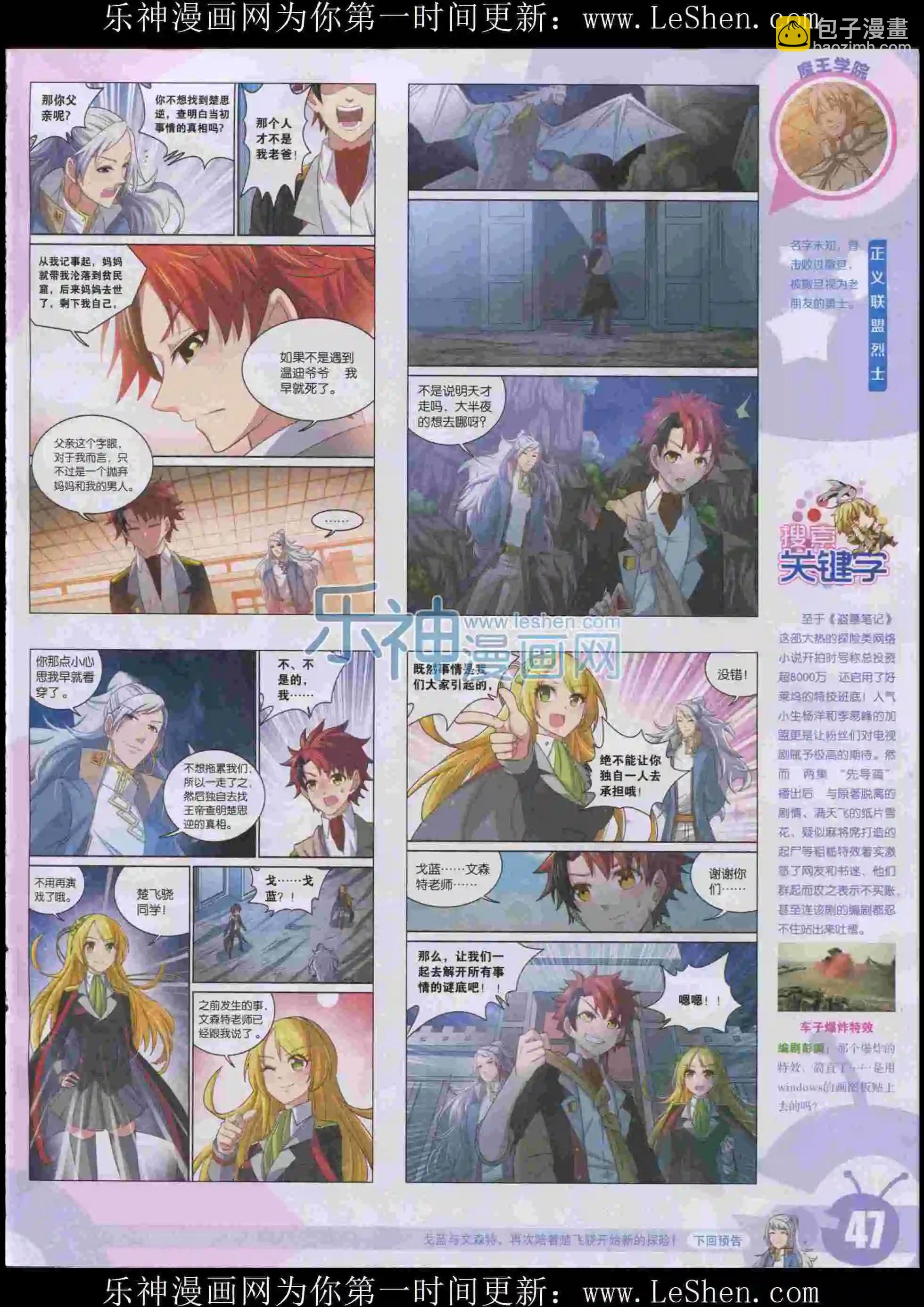 🍟漫画世界 15年32期 第49页