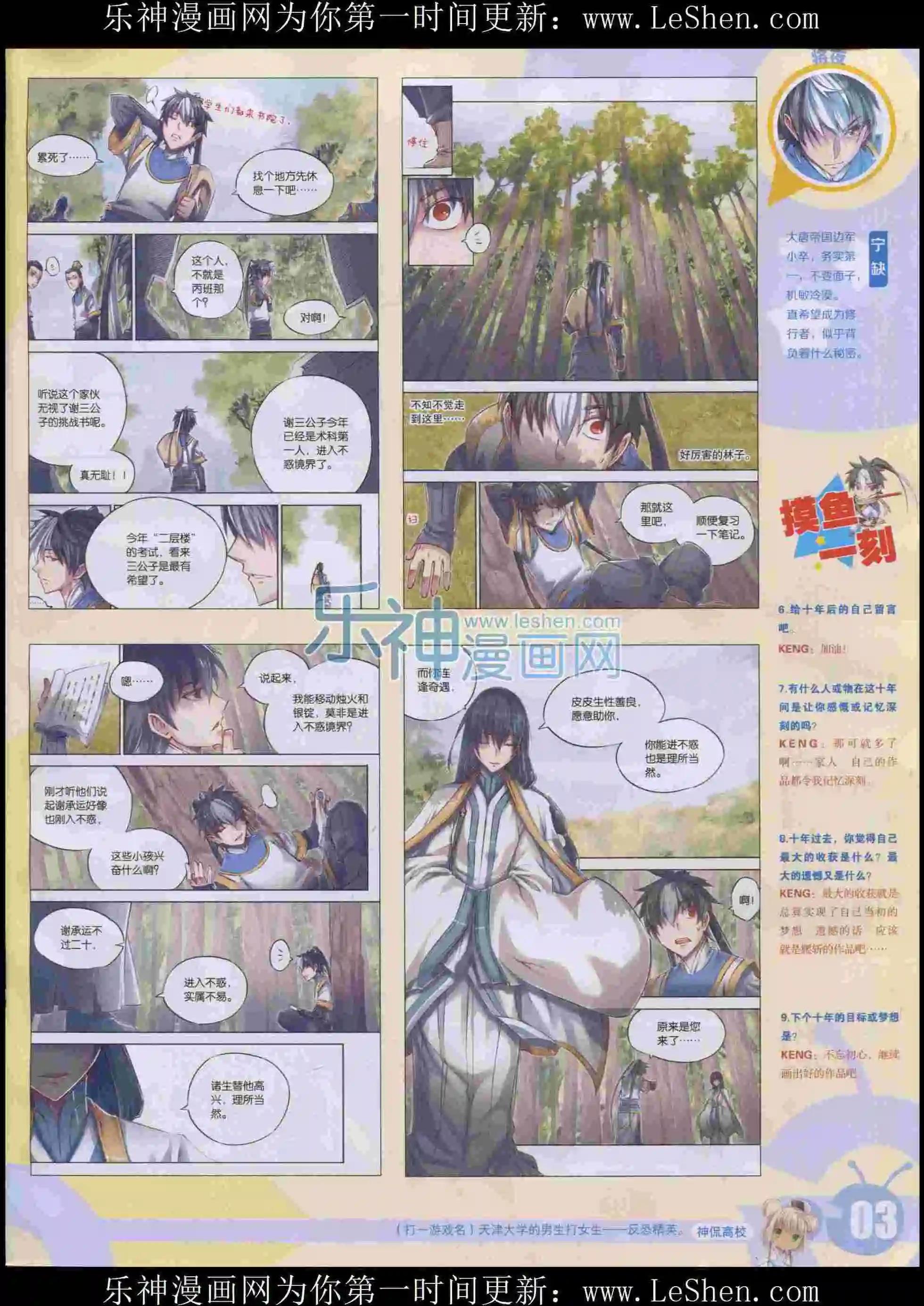 🍟漫画世界 15年32期 第5页