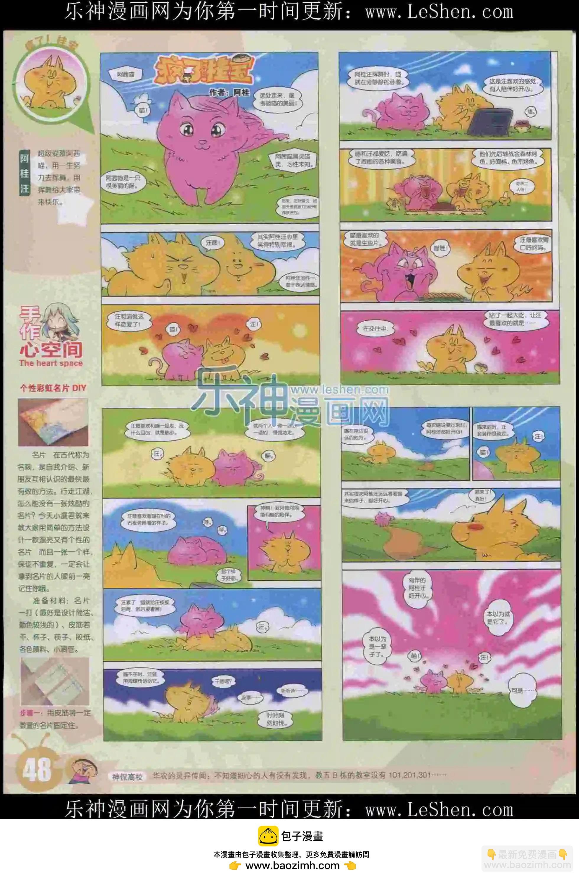 🍟漫画世界 15年32期 第50页