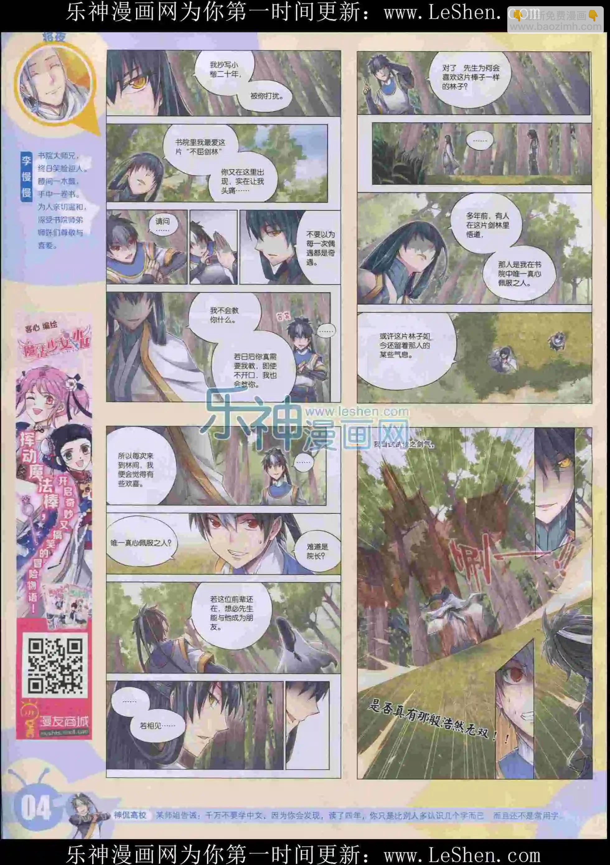 🍟漫画世界 15年32期 第6页