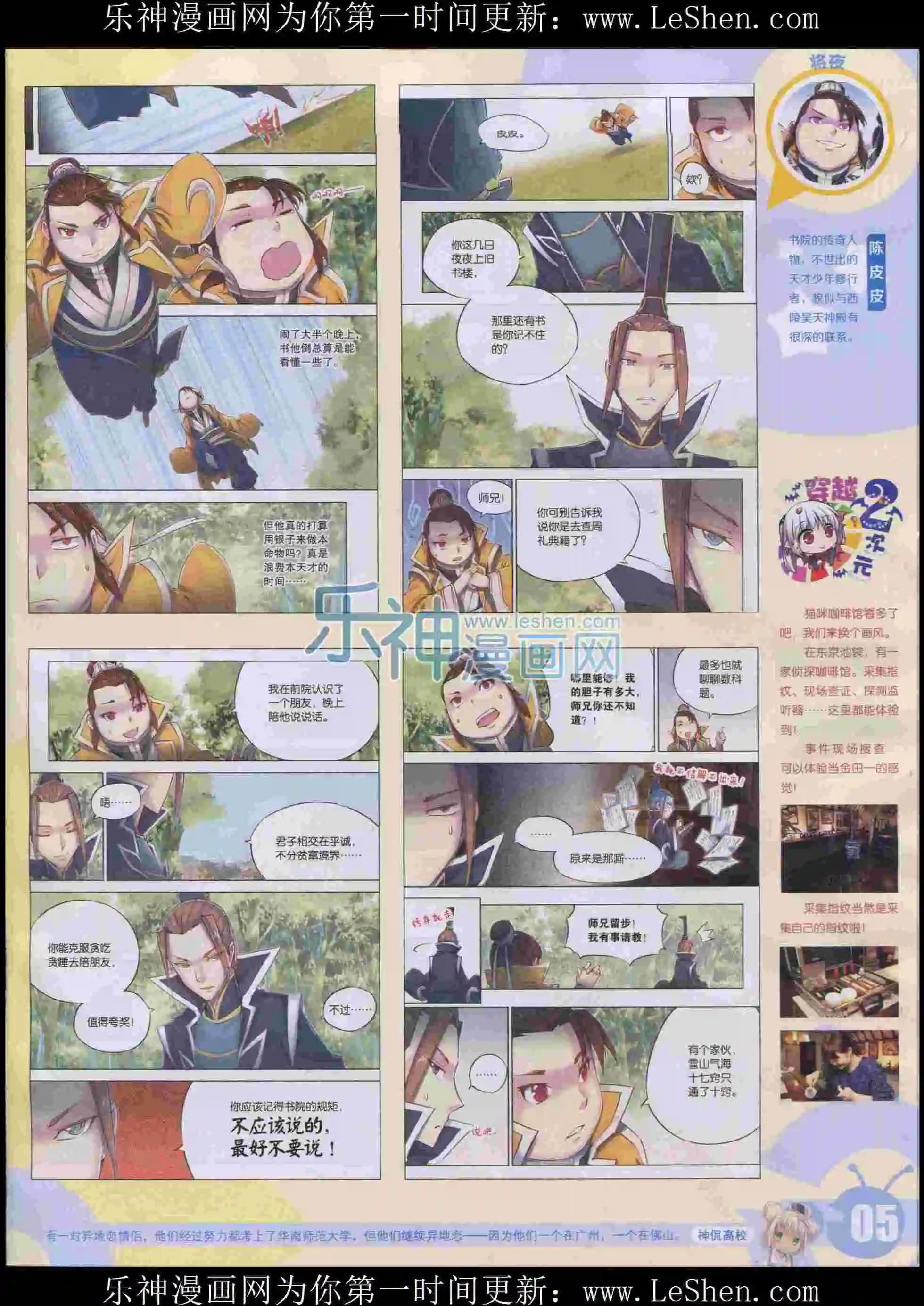 🍟漫画世界 15年32期 第7页