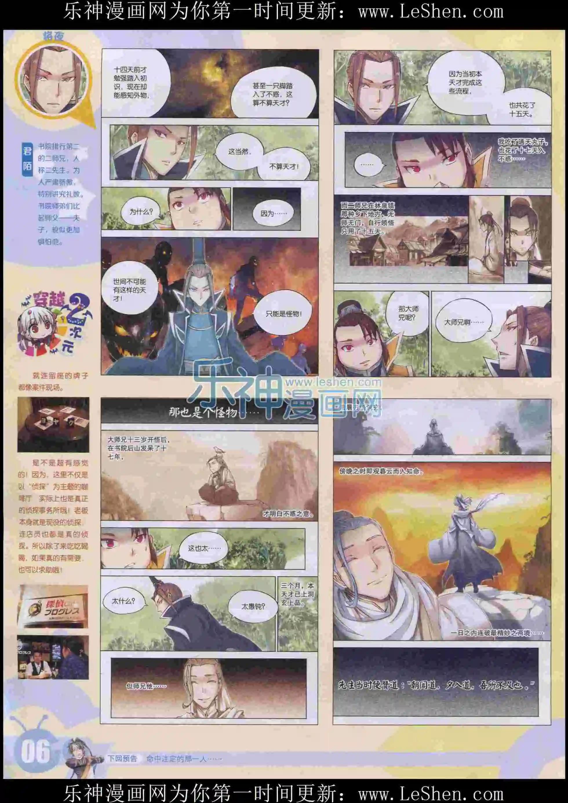 🍟漫画世界 15年32期 第8页