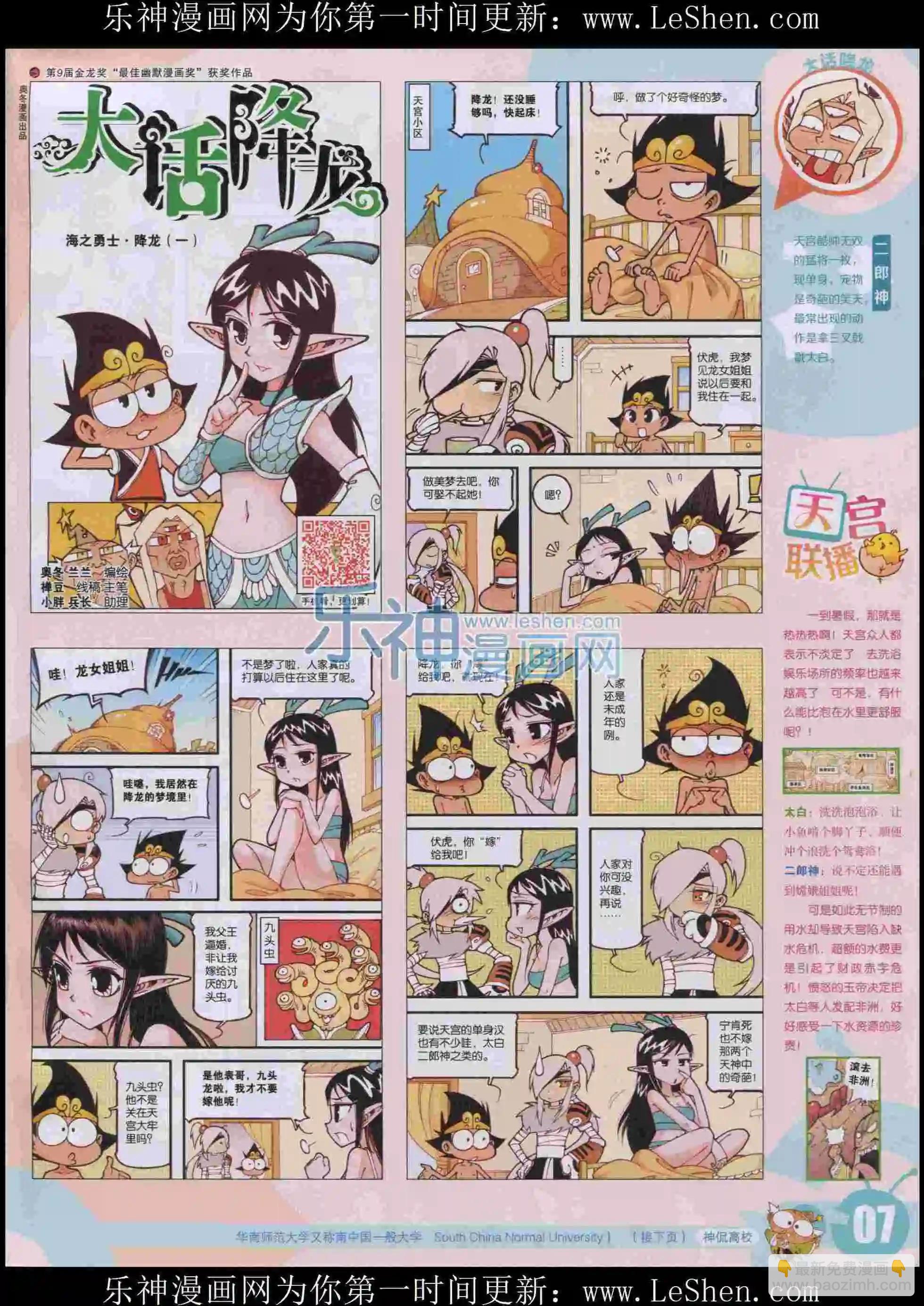 🍟漫画世界 15年32期 第9页
