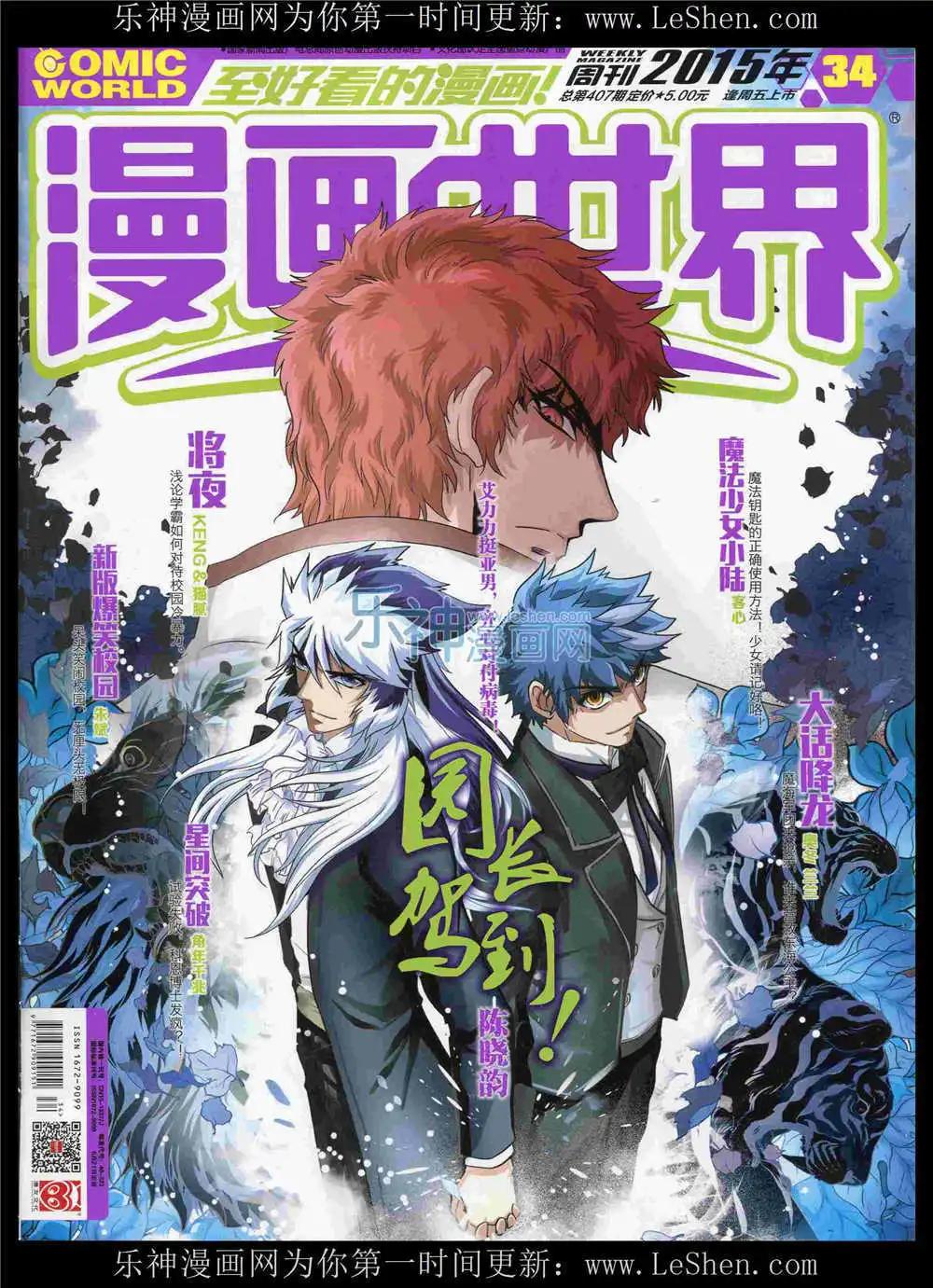 🍟漫画世界 15年34期 全本 第1页