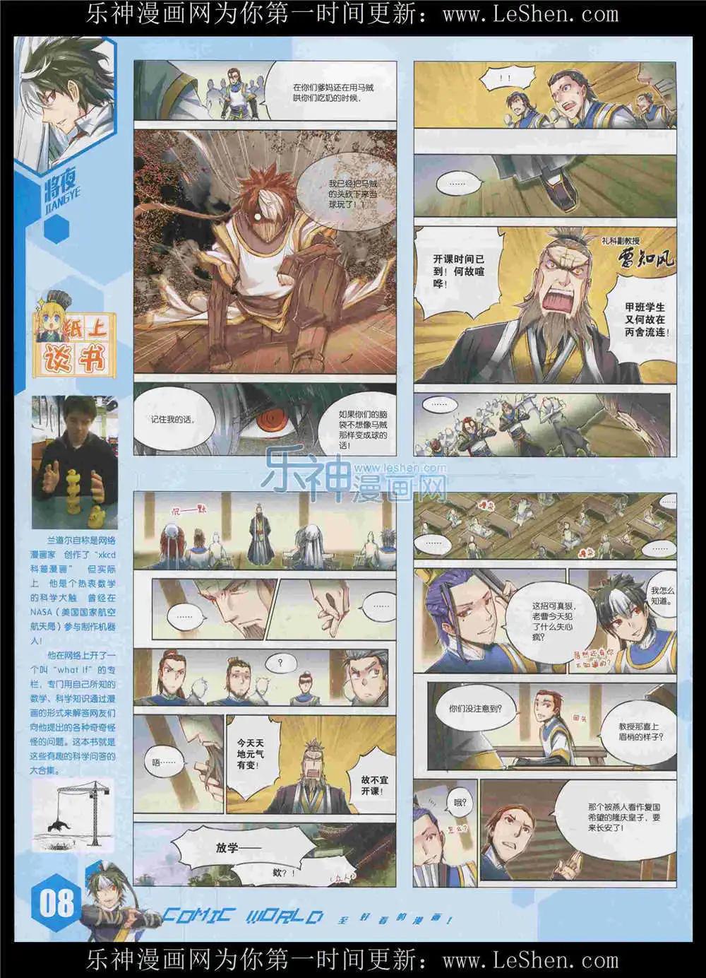 🍟漫画世界 15年34期 全本 第10页