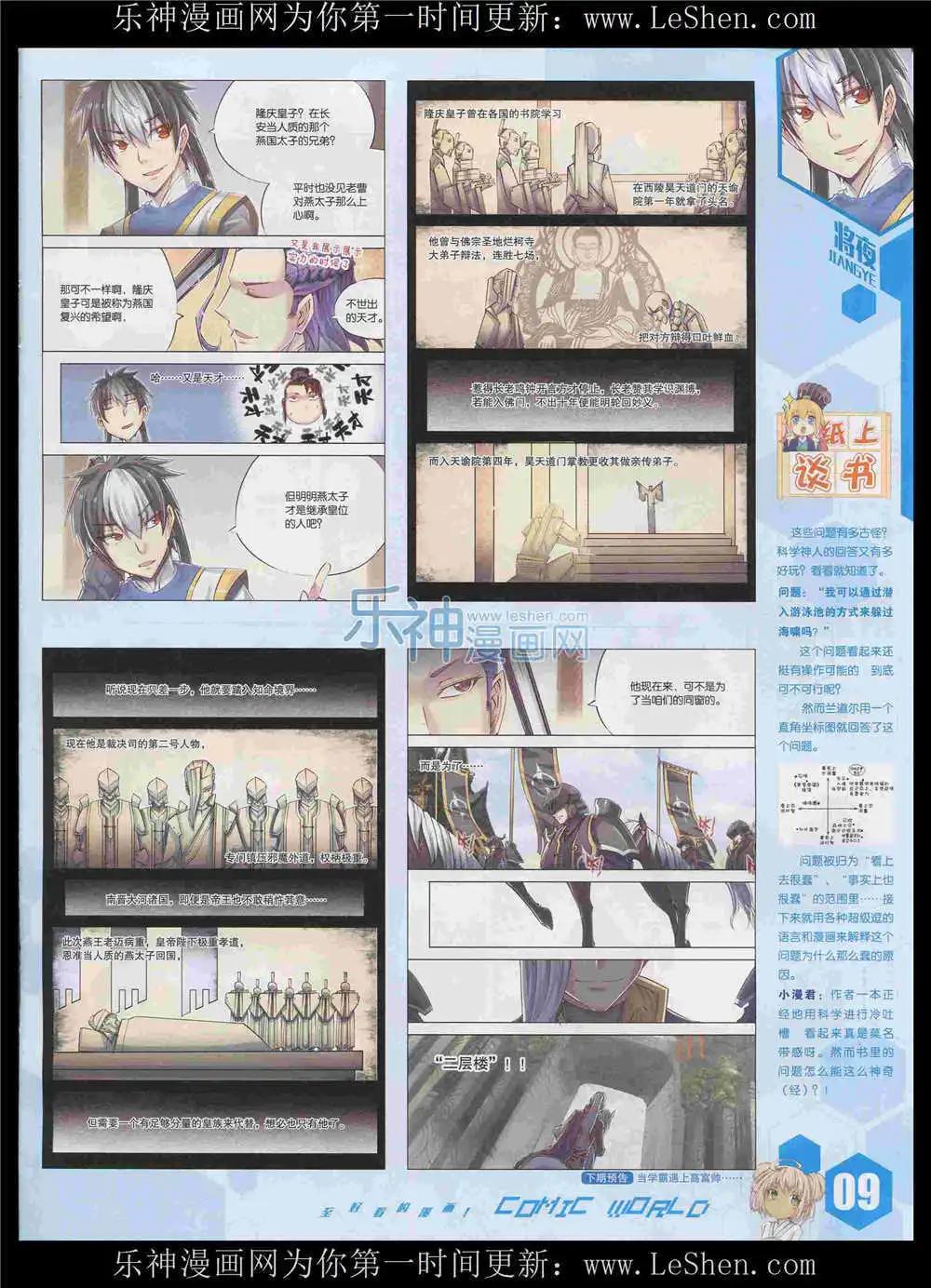 🍟漫画世界 15年34期 全本 第11页