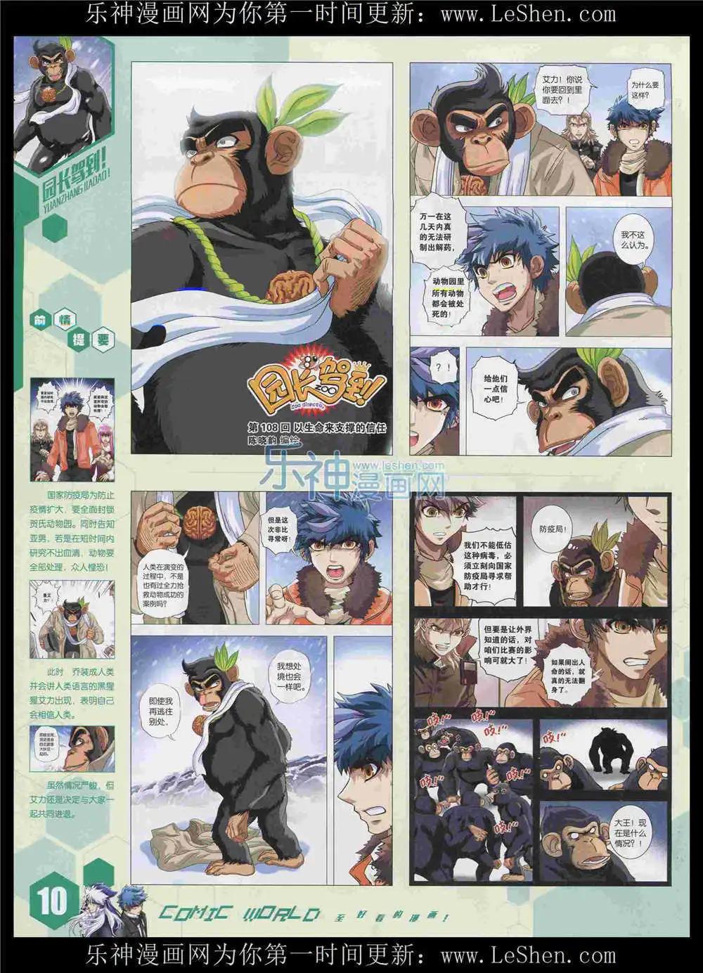 🍟漫画世界 15年34期 全本 第12页
