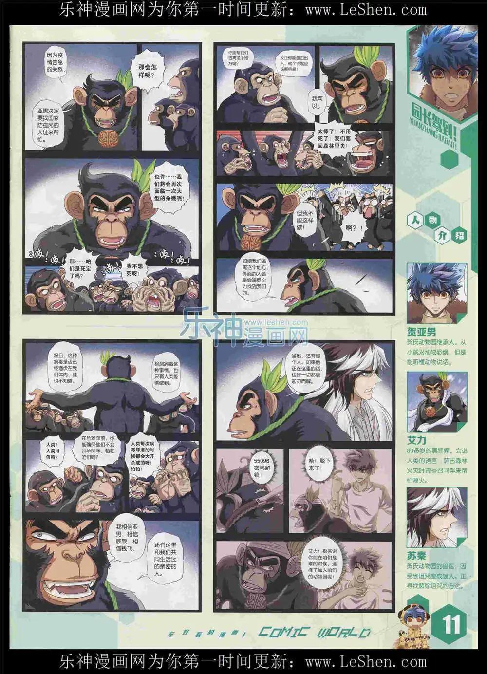 🍟漫画世界 15年34期 全本 第13页