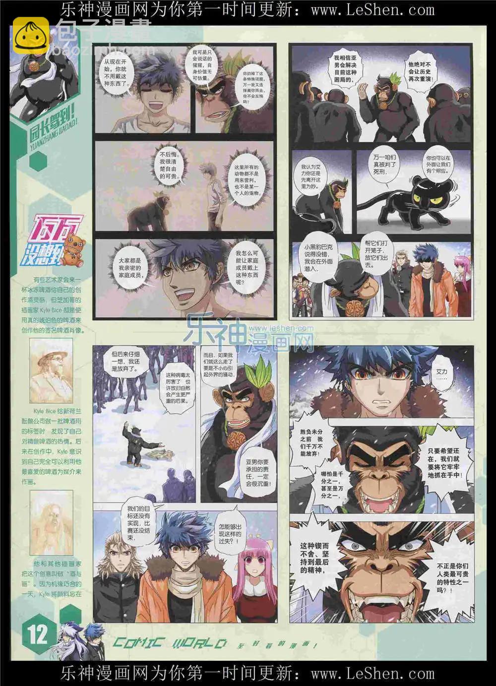🍟漫画世界 15年34期 全本 第14页