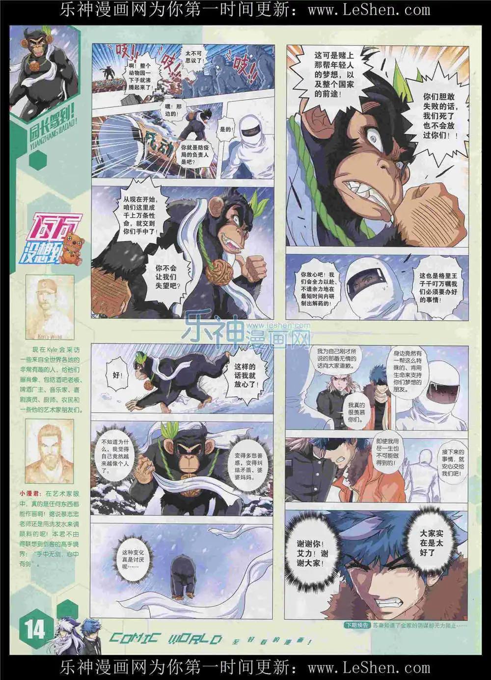 🍟漫画世界 15年34期 全本 第16页