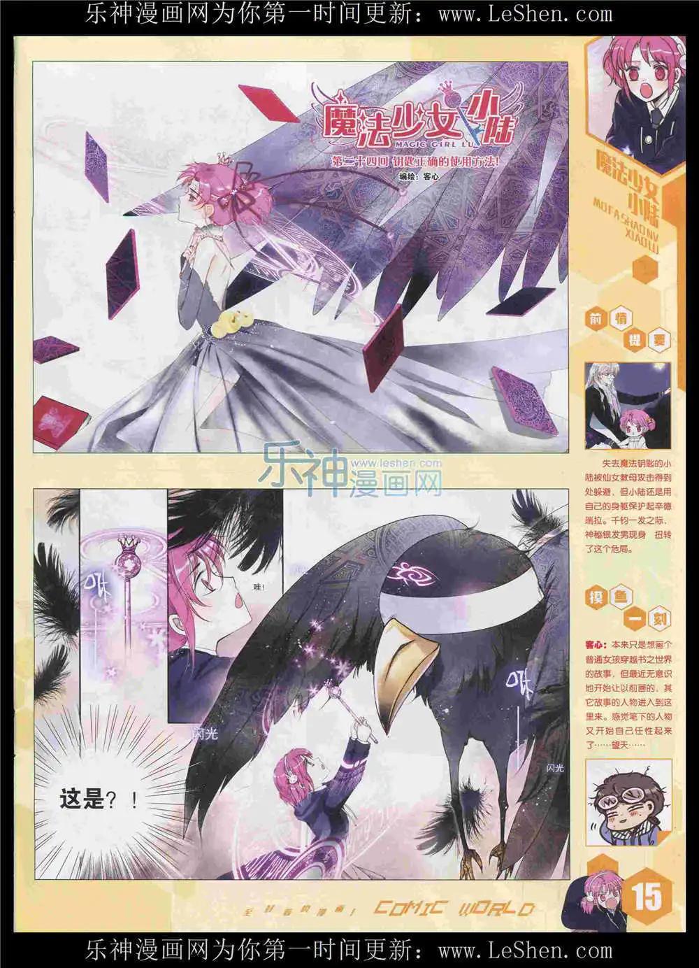 🍟漫画世界 15年34期 全本 第17页