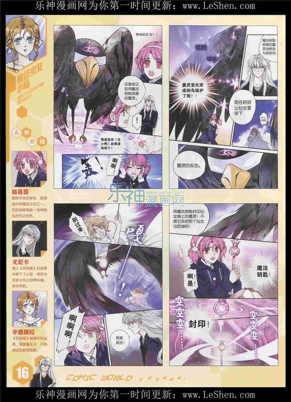 🍟漫画世界 15年34期 全本 第18页