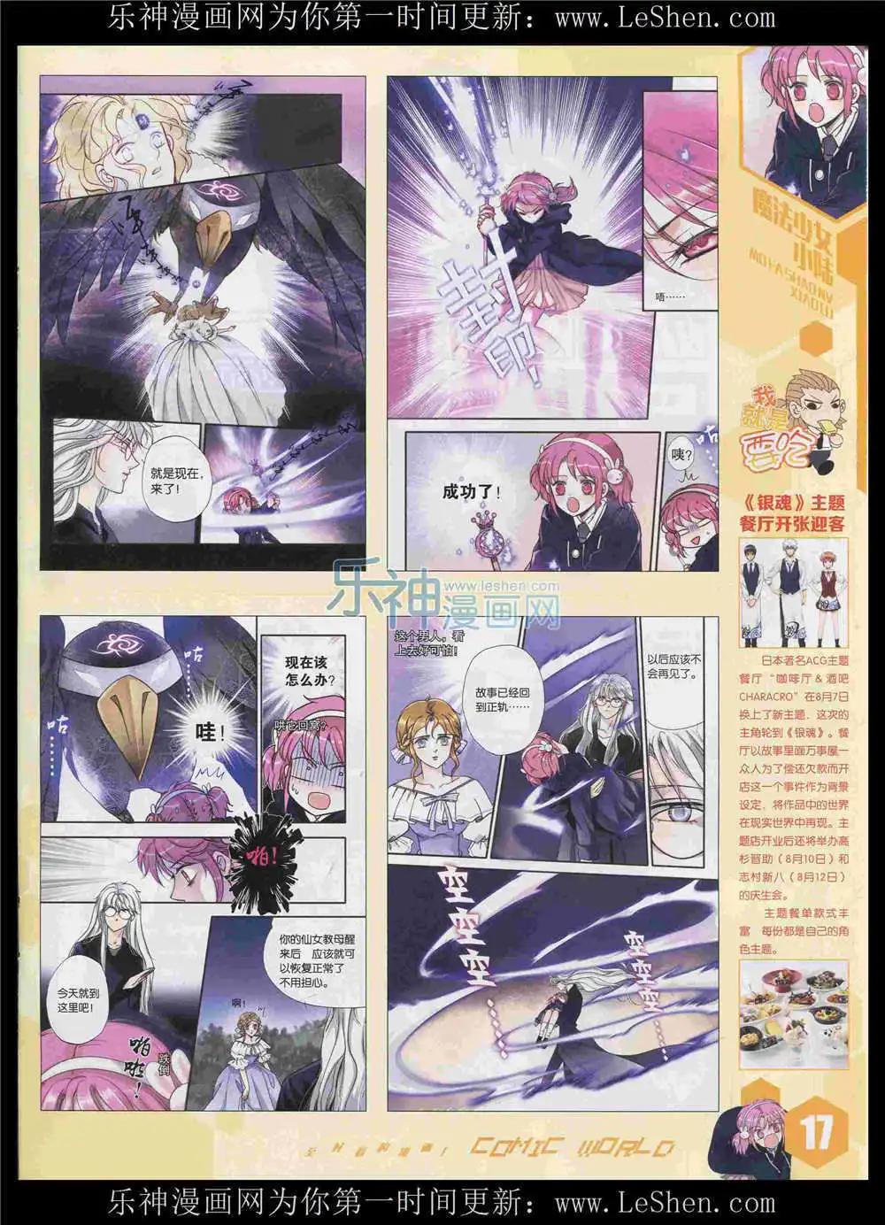 🍟漫画世界 15年34期 全本 第19页