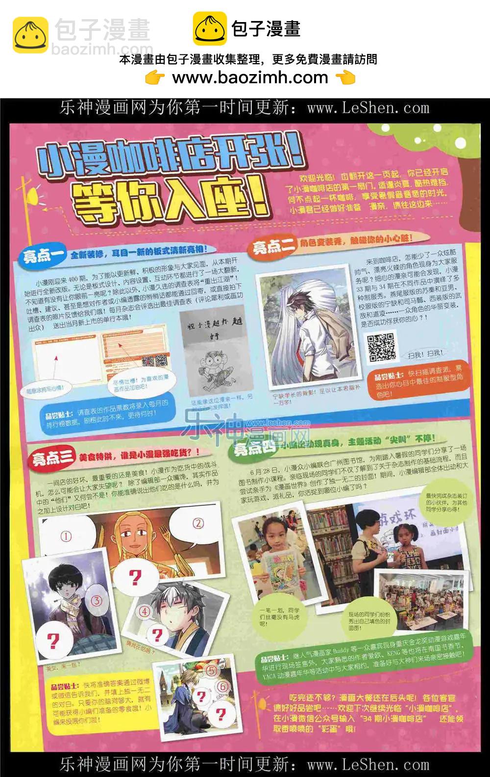 🍟漫画世界 15年34期 全本 第2页