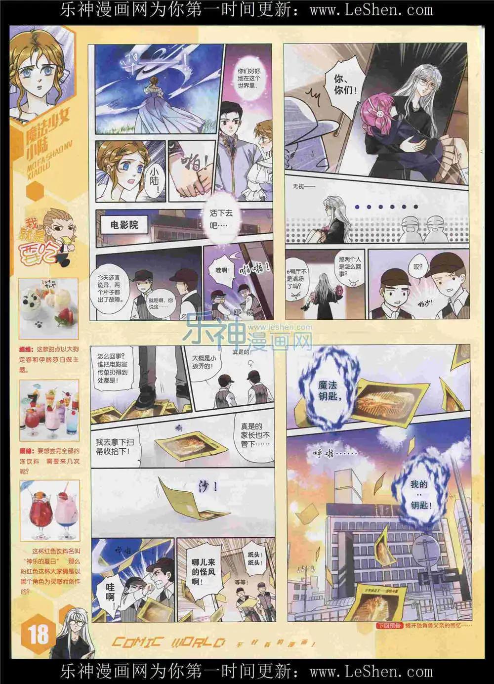 🍟漫画世界 15年34期 全本 第20页