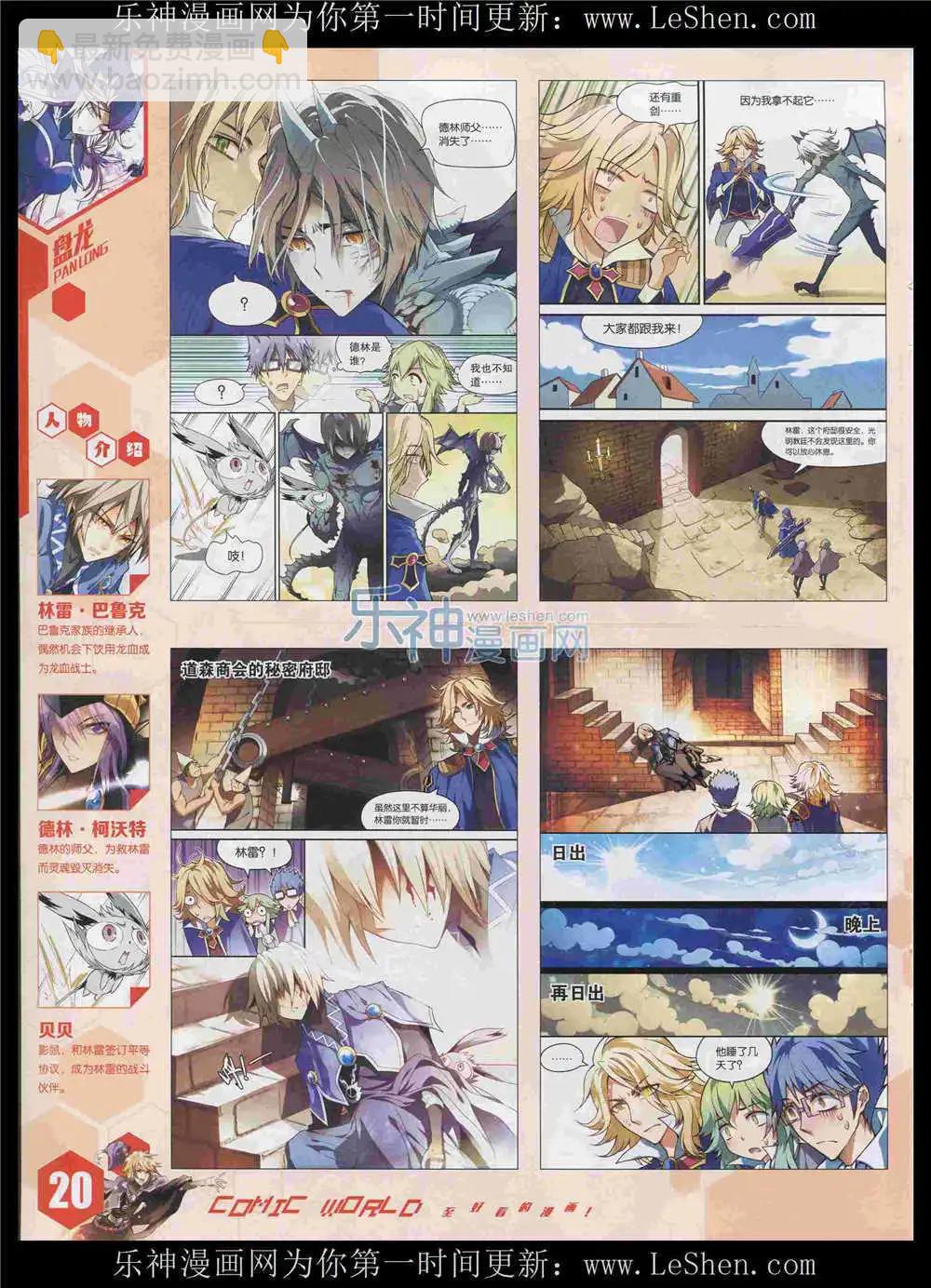🍟漫画世界 15年34期 全本 第22页