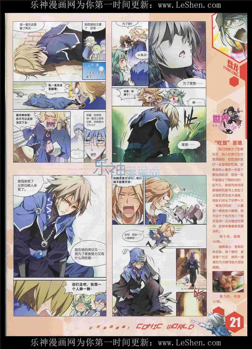 🍟漫画世界 15年34期 全本 第23页