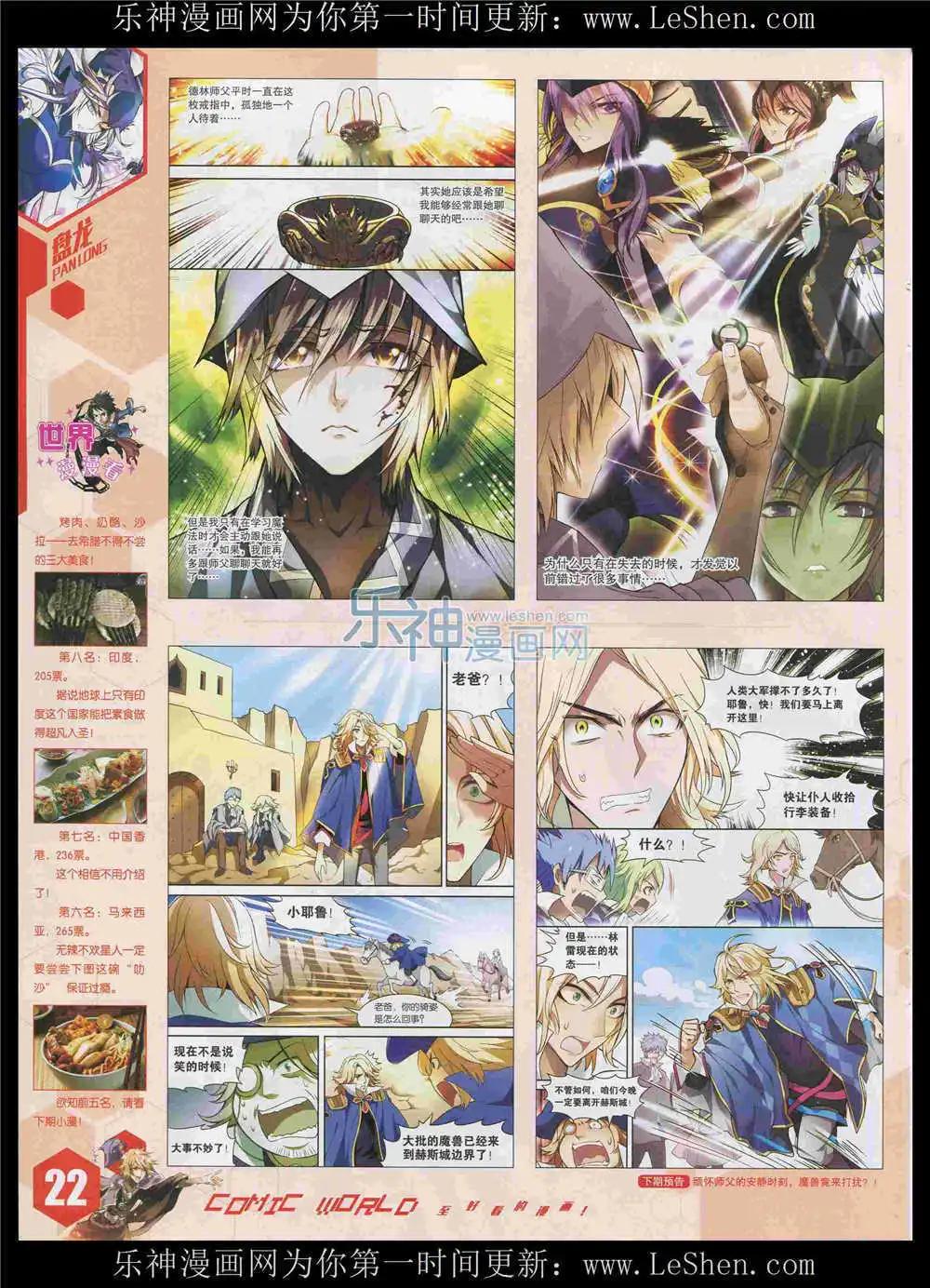 🍟漫画世界 15年34期 全本 第24页