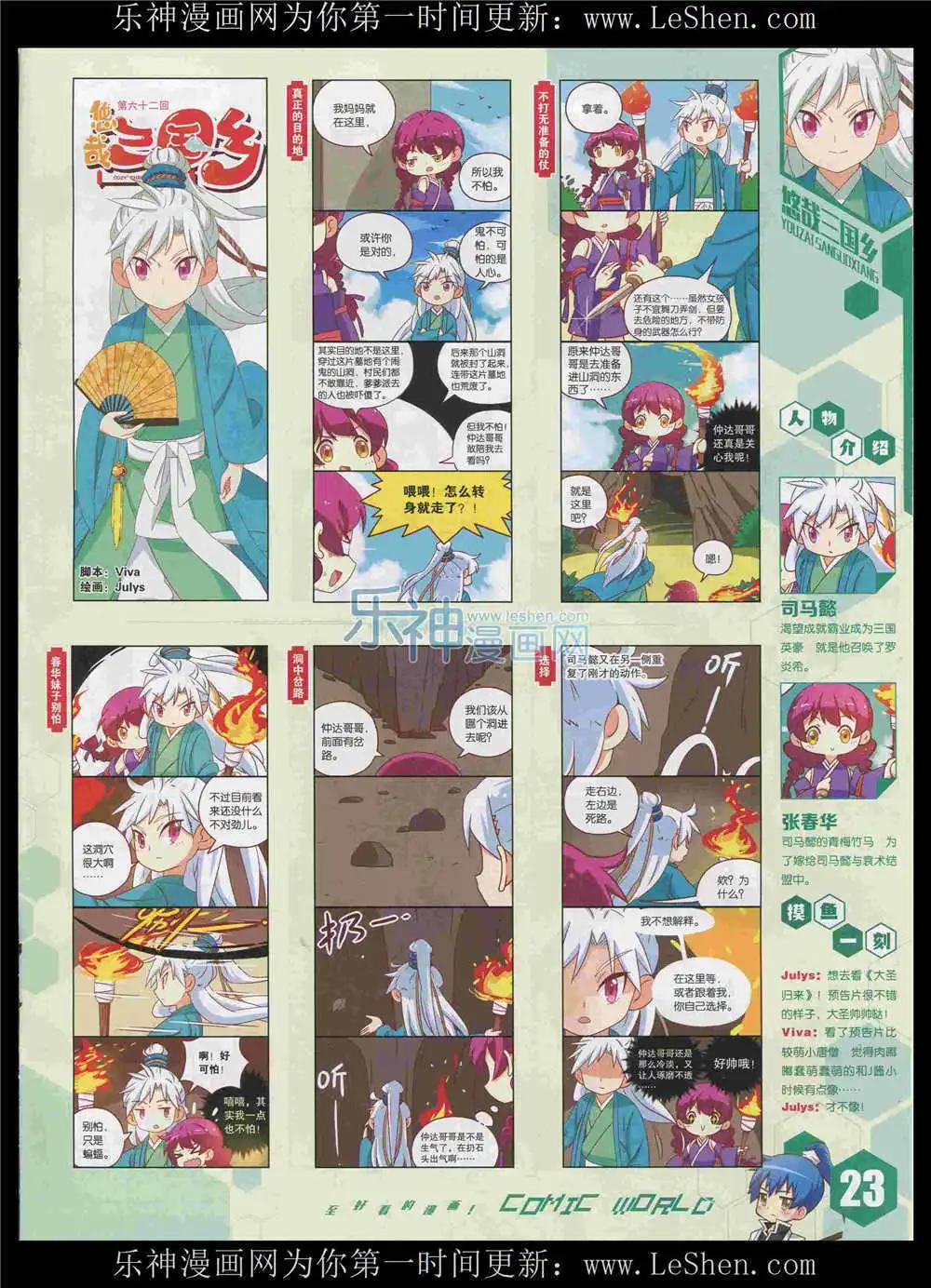🍟漫画世界 15年34期 全本 第25页