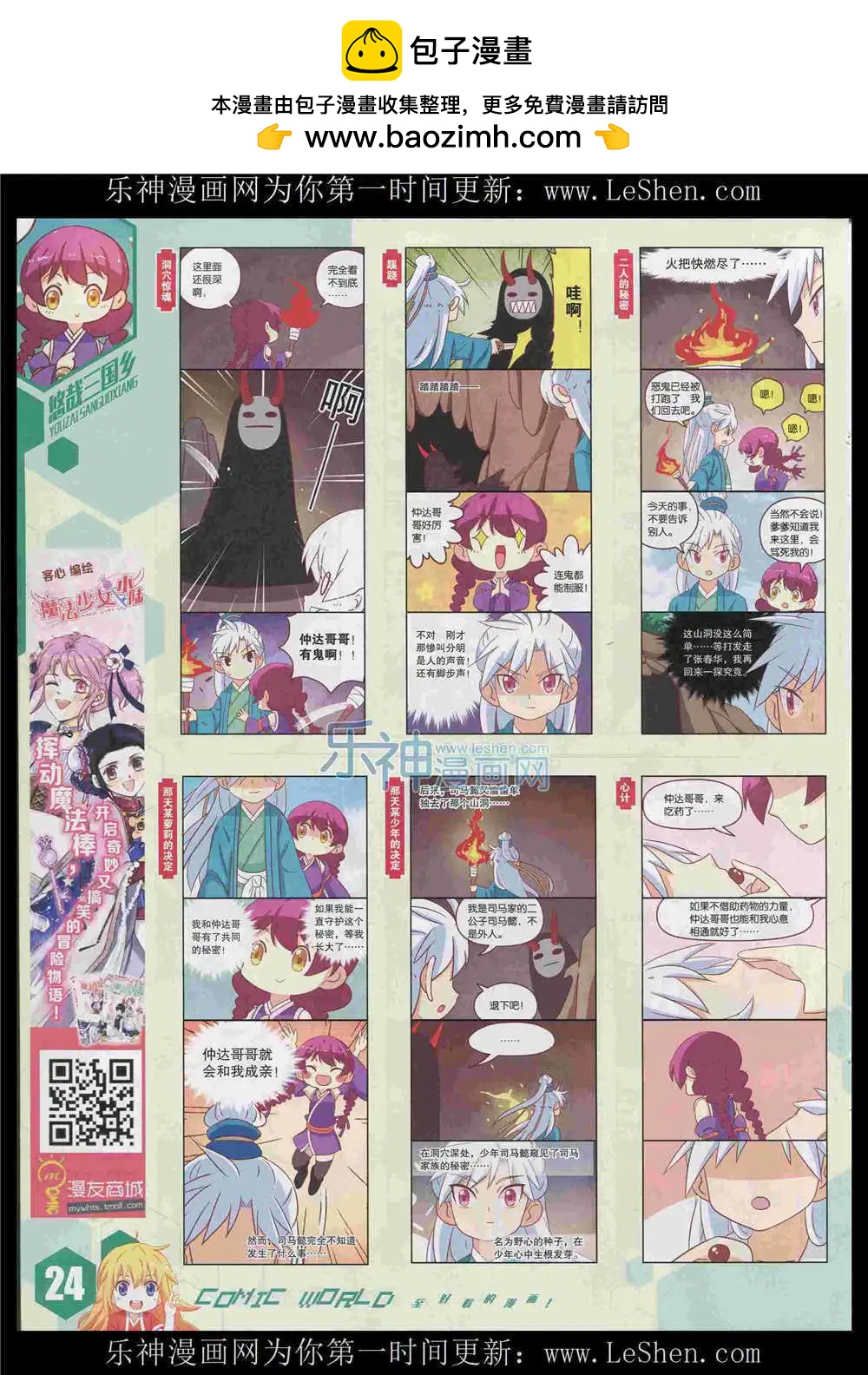 🍟漫画世界 15年34期 全本 第26页