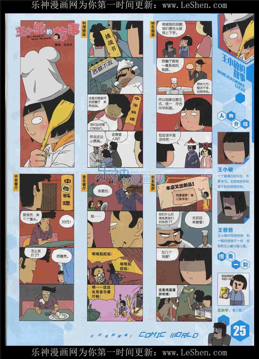 🍟漫画世界 15年34期 全本 第27页