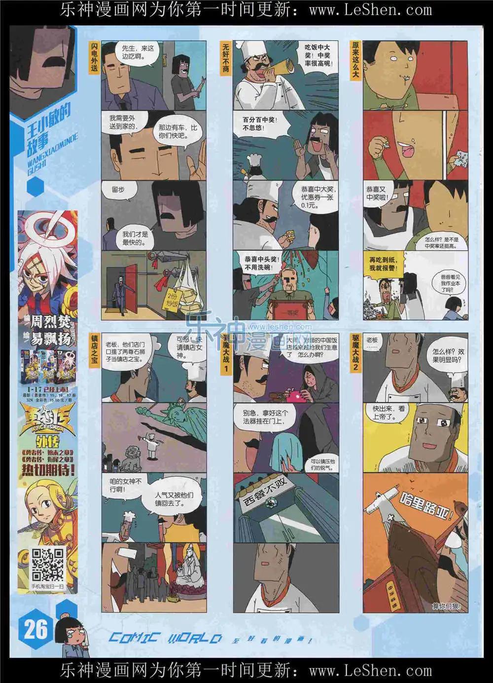 🍟漫画世界 15年34期 全本 第28页