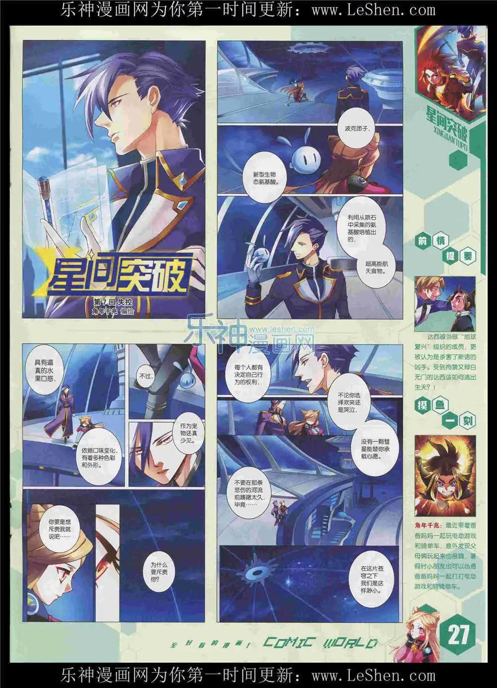 🍟漫画世界 15年34期 全本 第29页